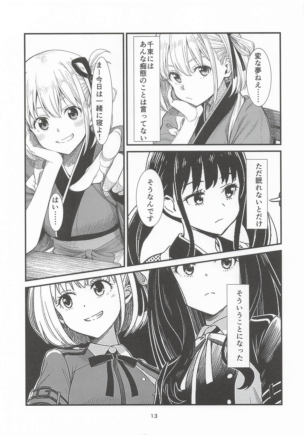 明日の朝には page 12 full