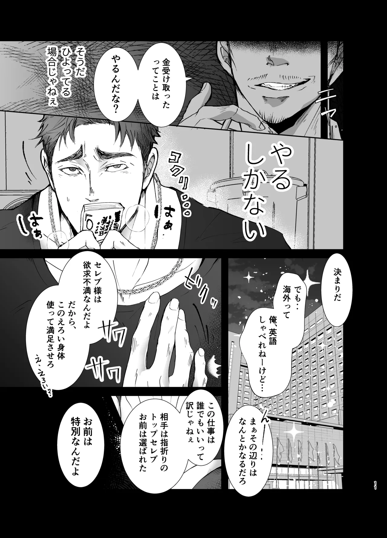 思ってたのと違う1～海外セレブを満足させるだけのかんたんなおしごと～ page 10 full