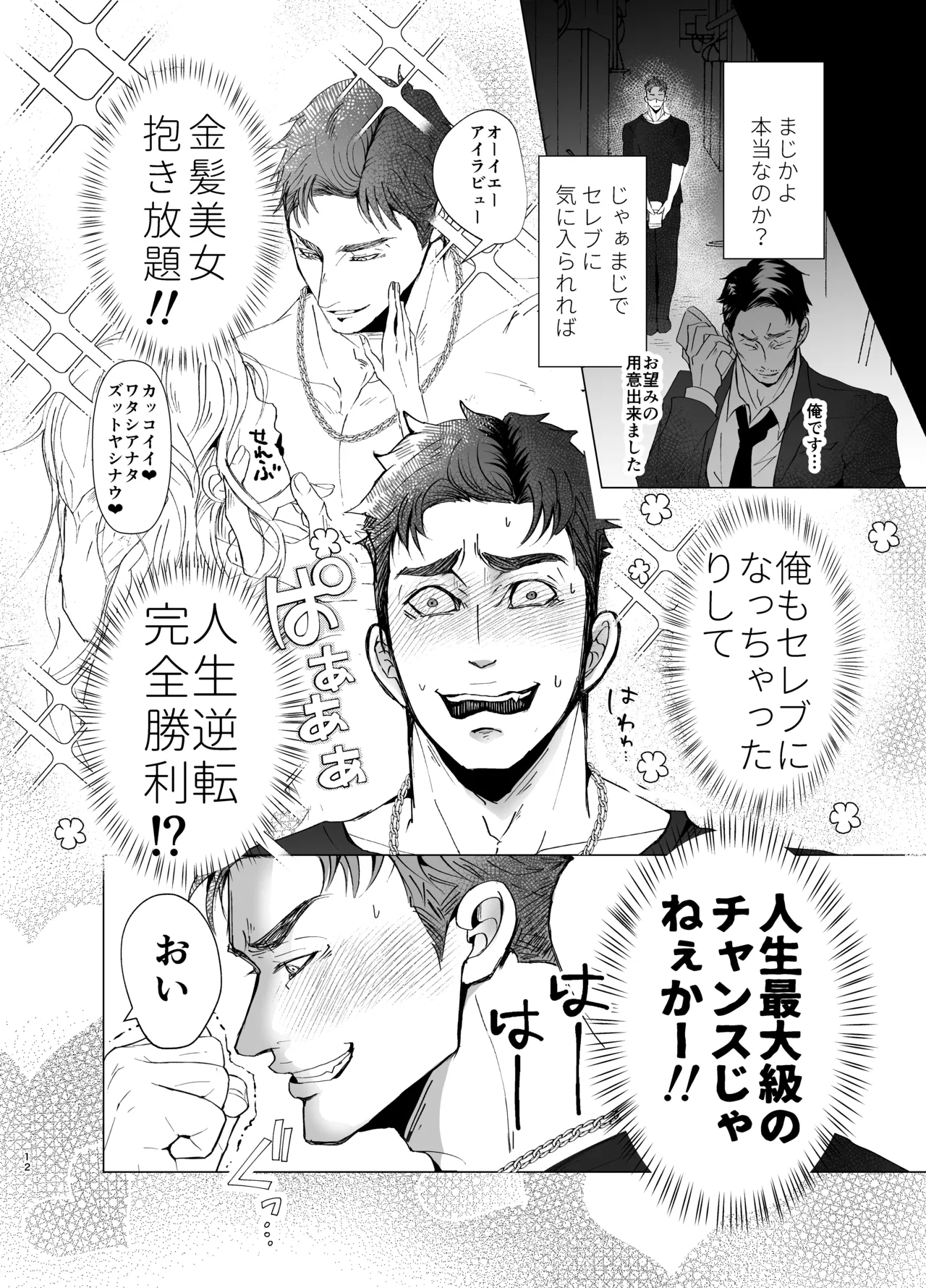 思ってたのと違う1～海外セレブを満足させるだけのかんたんなおしごと～ page 11 full
