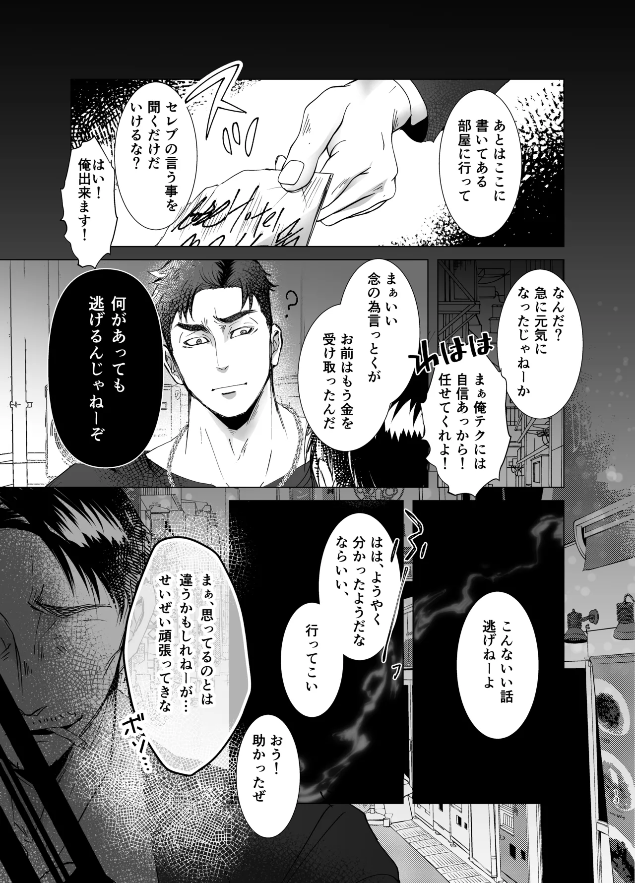 思ってたのと違う1～海外セレブを満足させるだけのかんたんなおしごと～ page 12 full