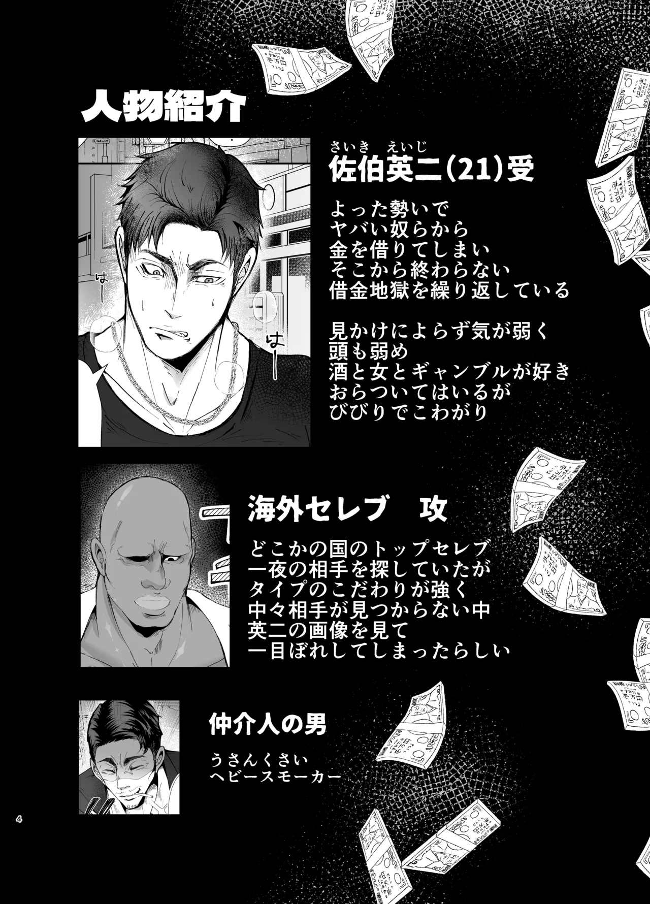 思ってたのと違う1～海外セレブを満足させるだけのかんたんなおしごと～ page 3 full