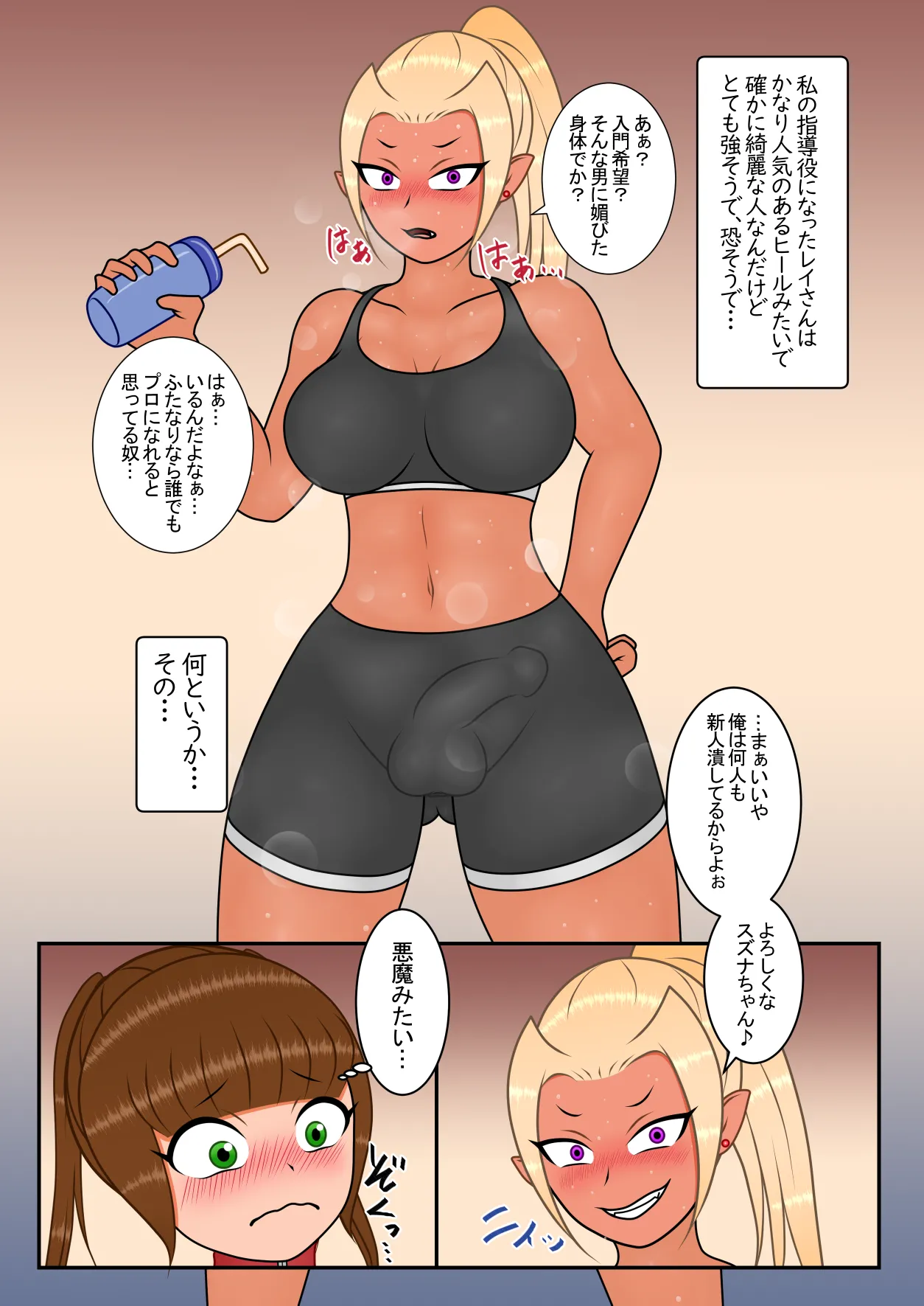 The training from that futanari wrestler was no joke... page 3 full