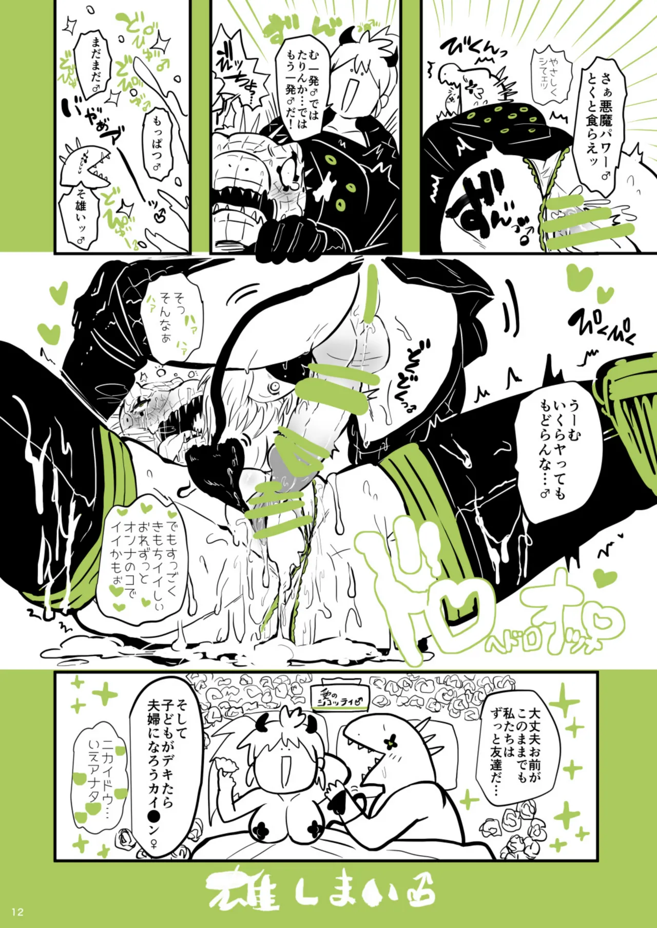Ma No Dorooingu ♂ page 11 full