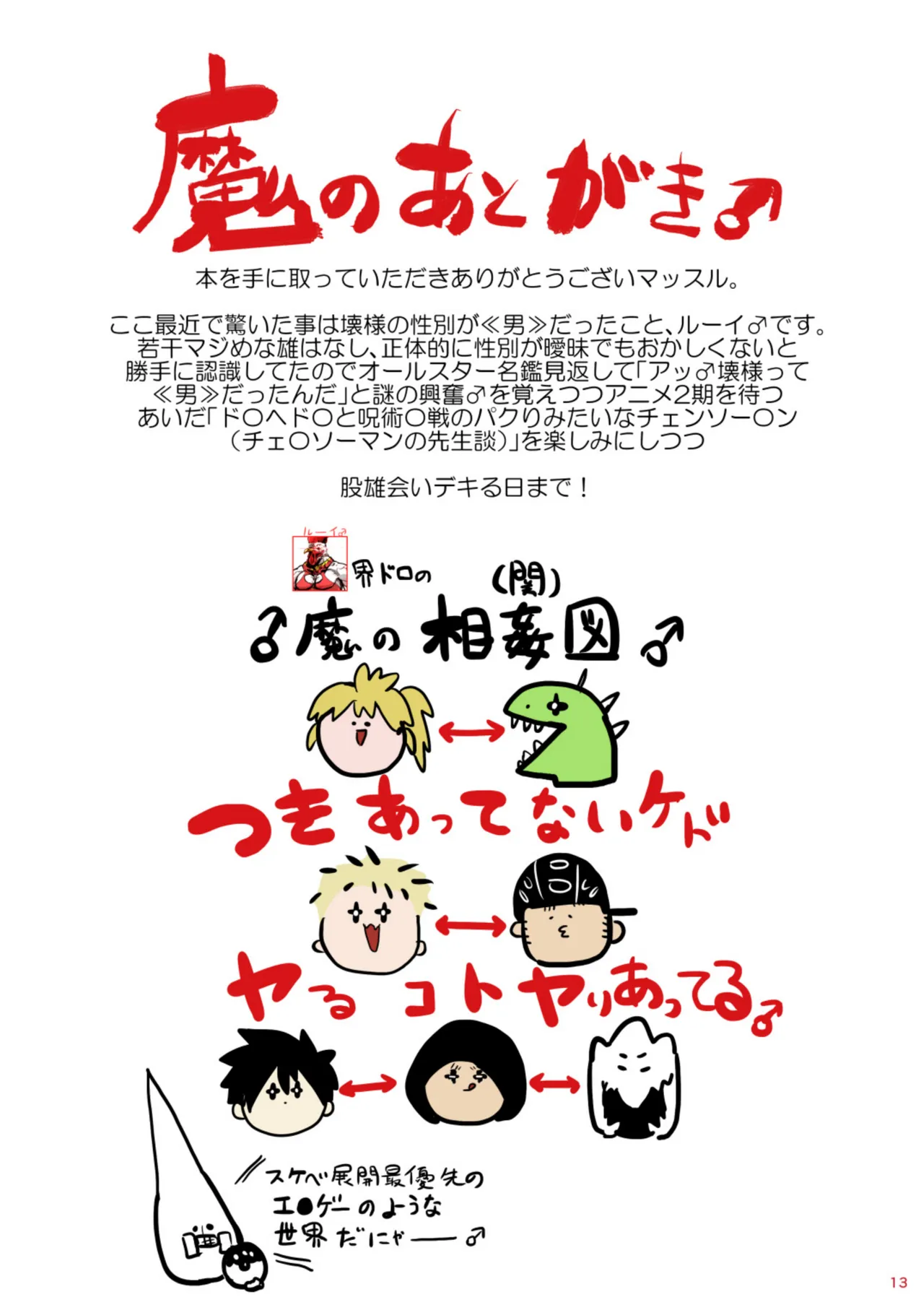 Ma No Dorooingu ♂ page 12 full