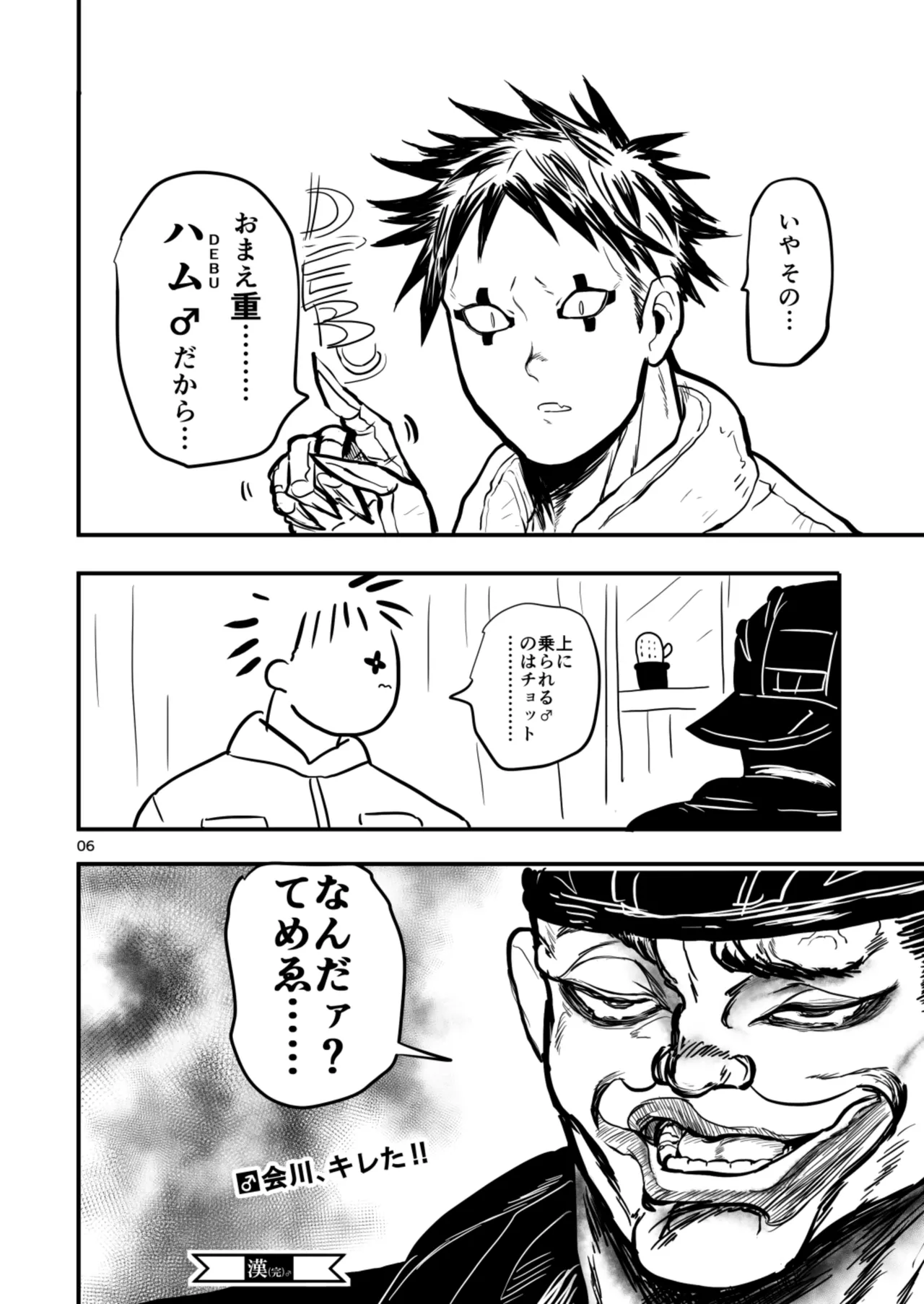 Ma No Dorooingu ♂ page 5 full