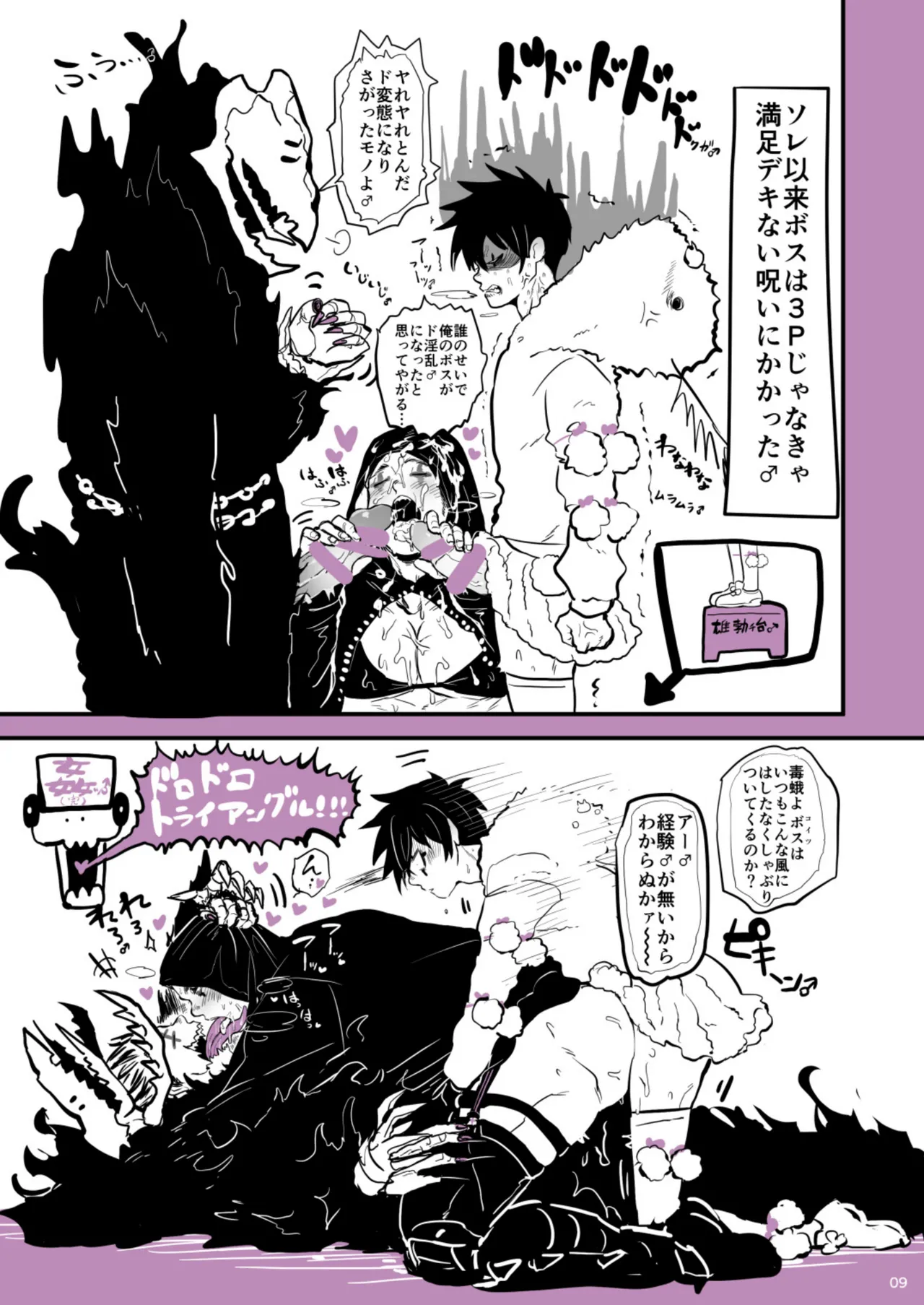 Ma No Dorooingu ♂ page 8 full