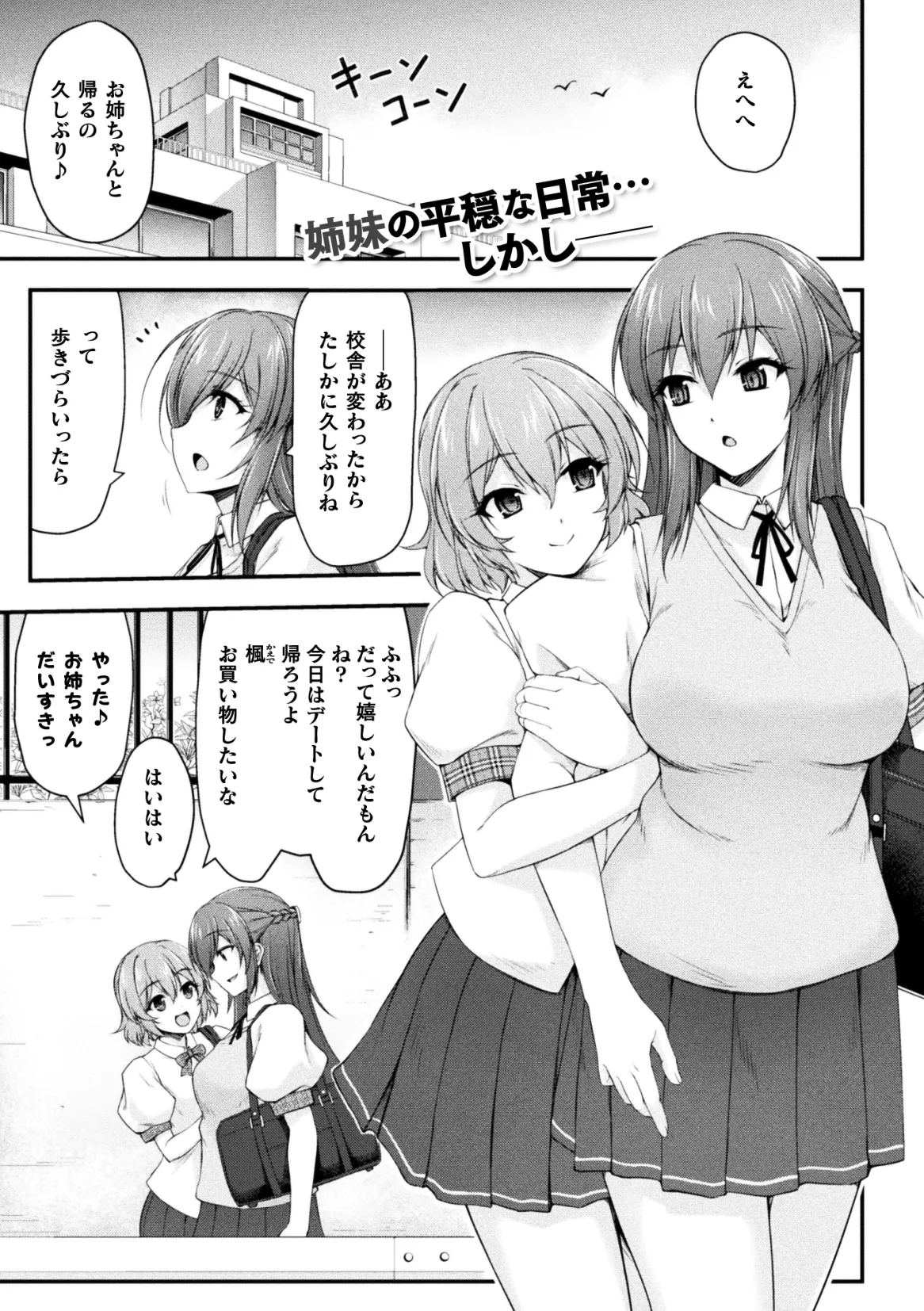 極煌戦姫ミストルティアTHE COMIC 第1話 page 1 full