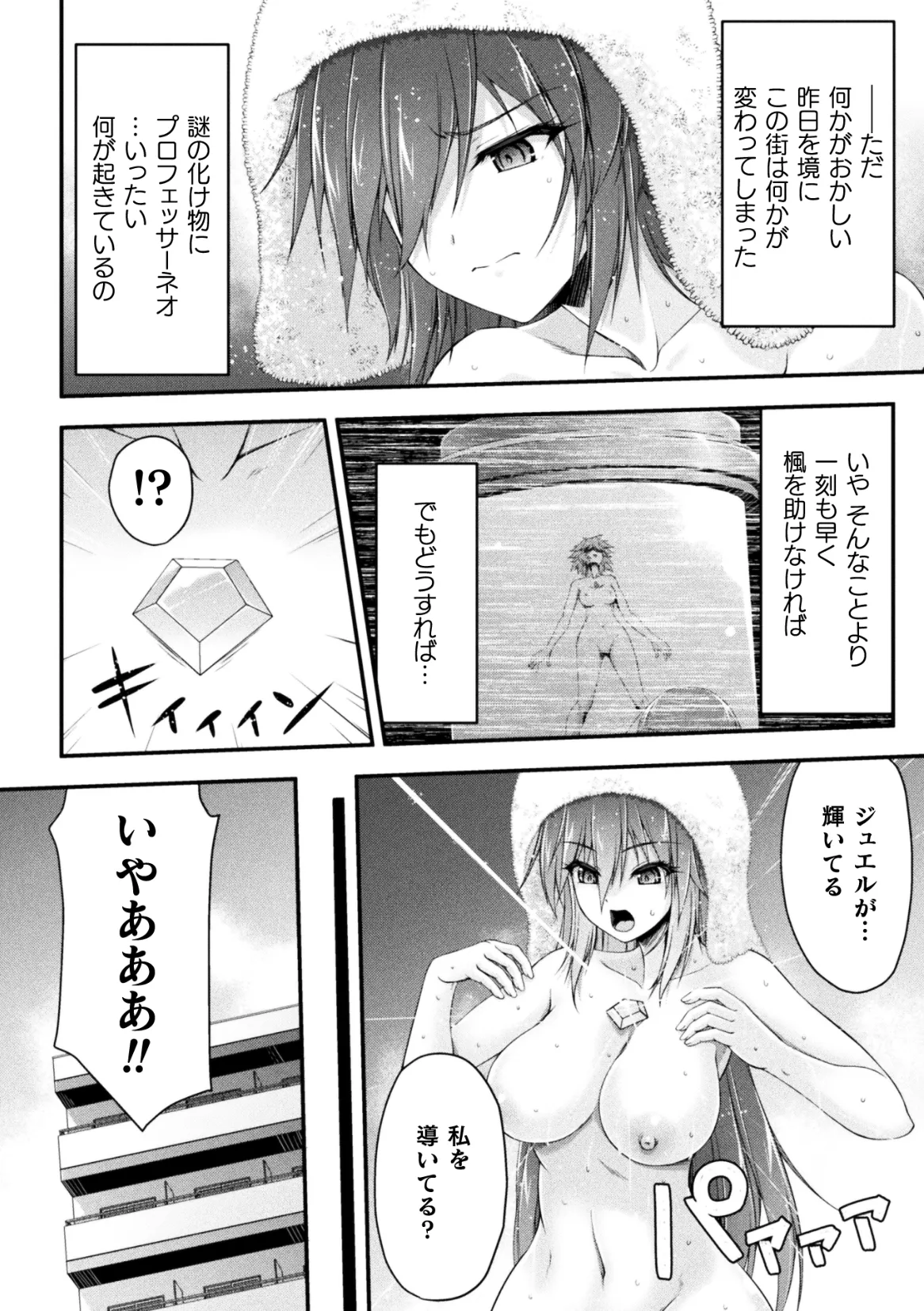 極煌戦姫ミストルティアTHE COMIC 第1話 page 12 full