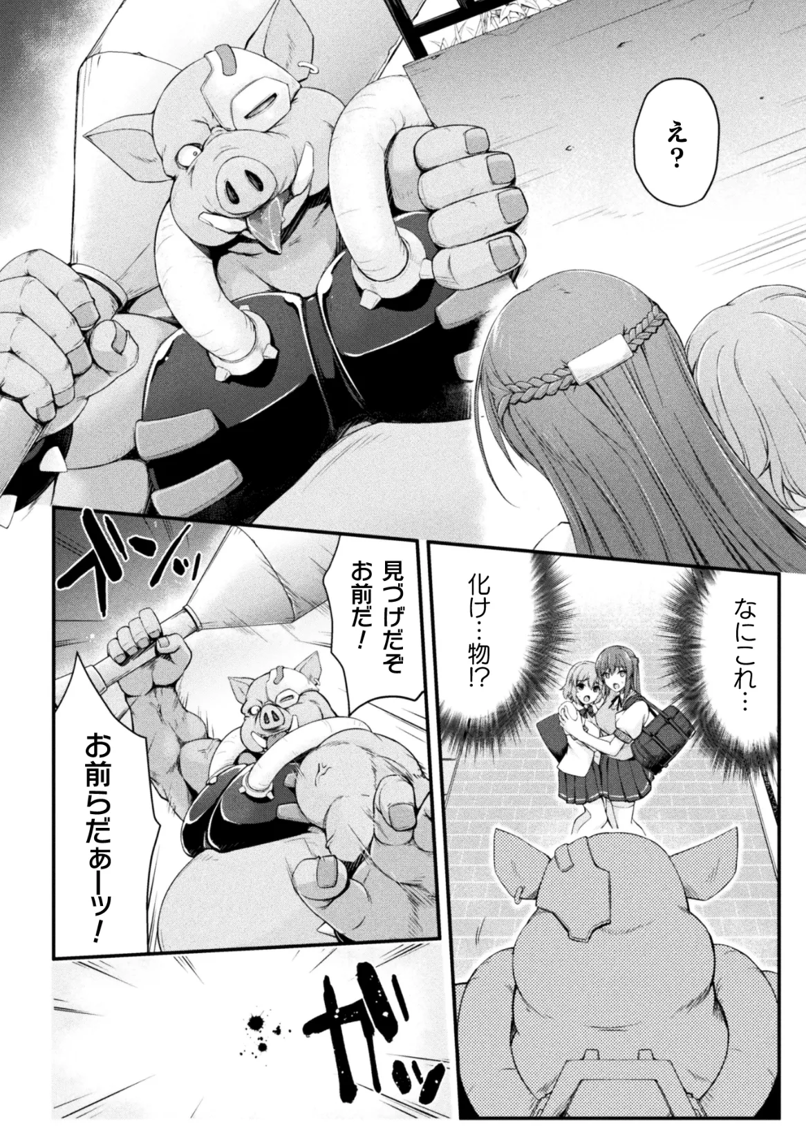 極煌戦姫ミストルティアTHE COMIC 第1話 page 2 full