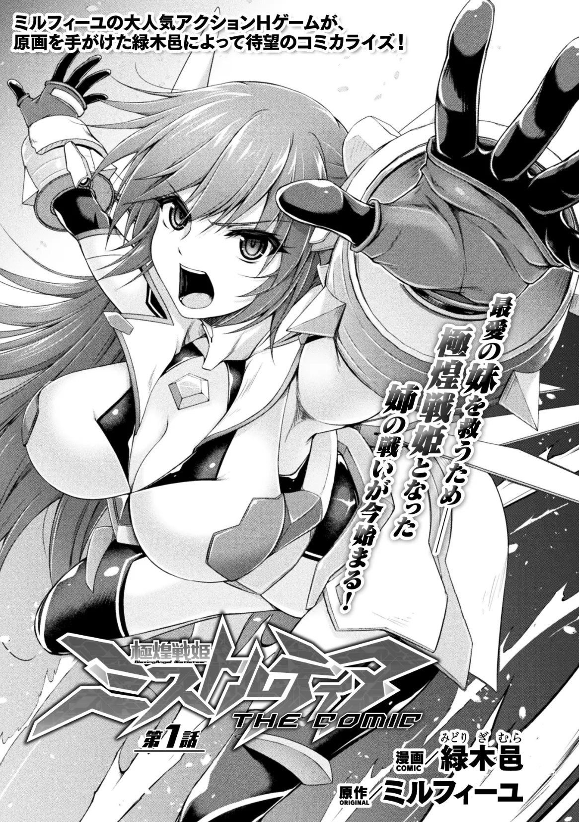 極煌戦姫ミストルティアTHE COMIC 第1話 page 3 full