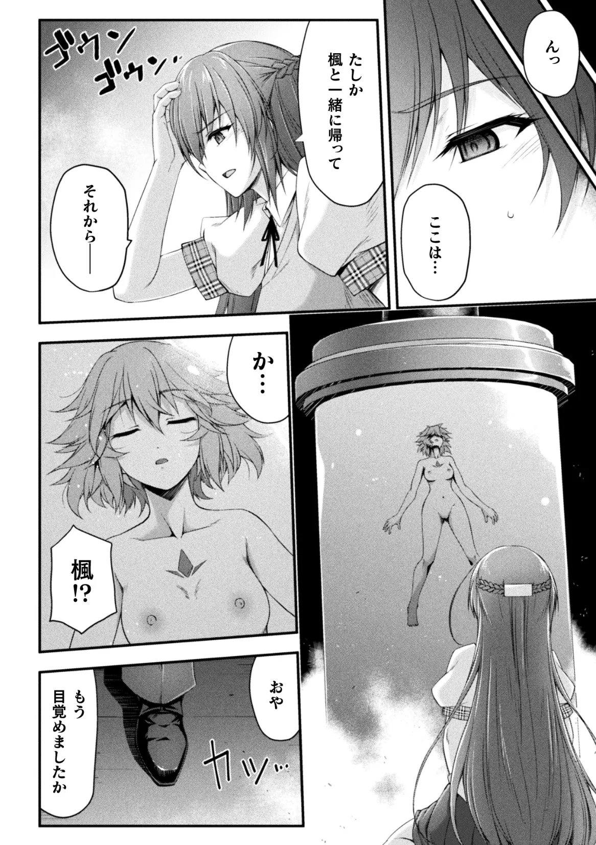 極煌戦姫ミストルティアTHE COMIC 第1話 page 4 full