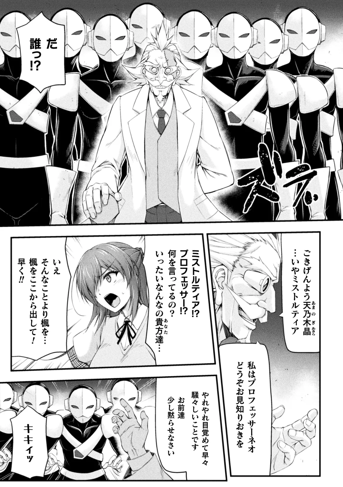 極煌戦姫ミストルティアTHE COMIC 第1話 page 5 full