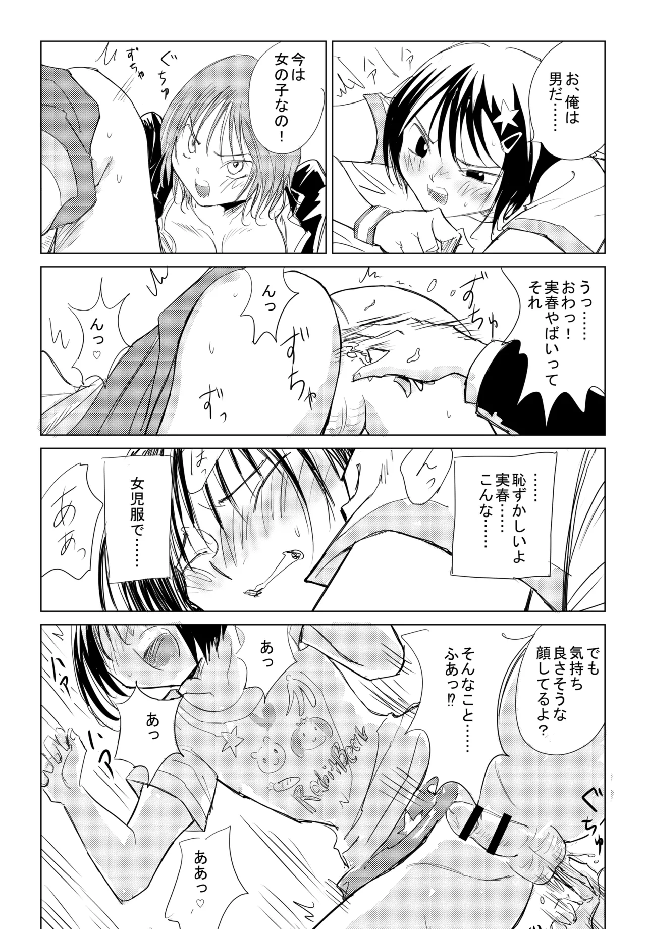 小春と実春 page 12 full