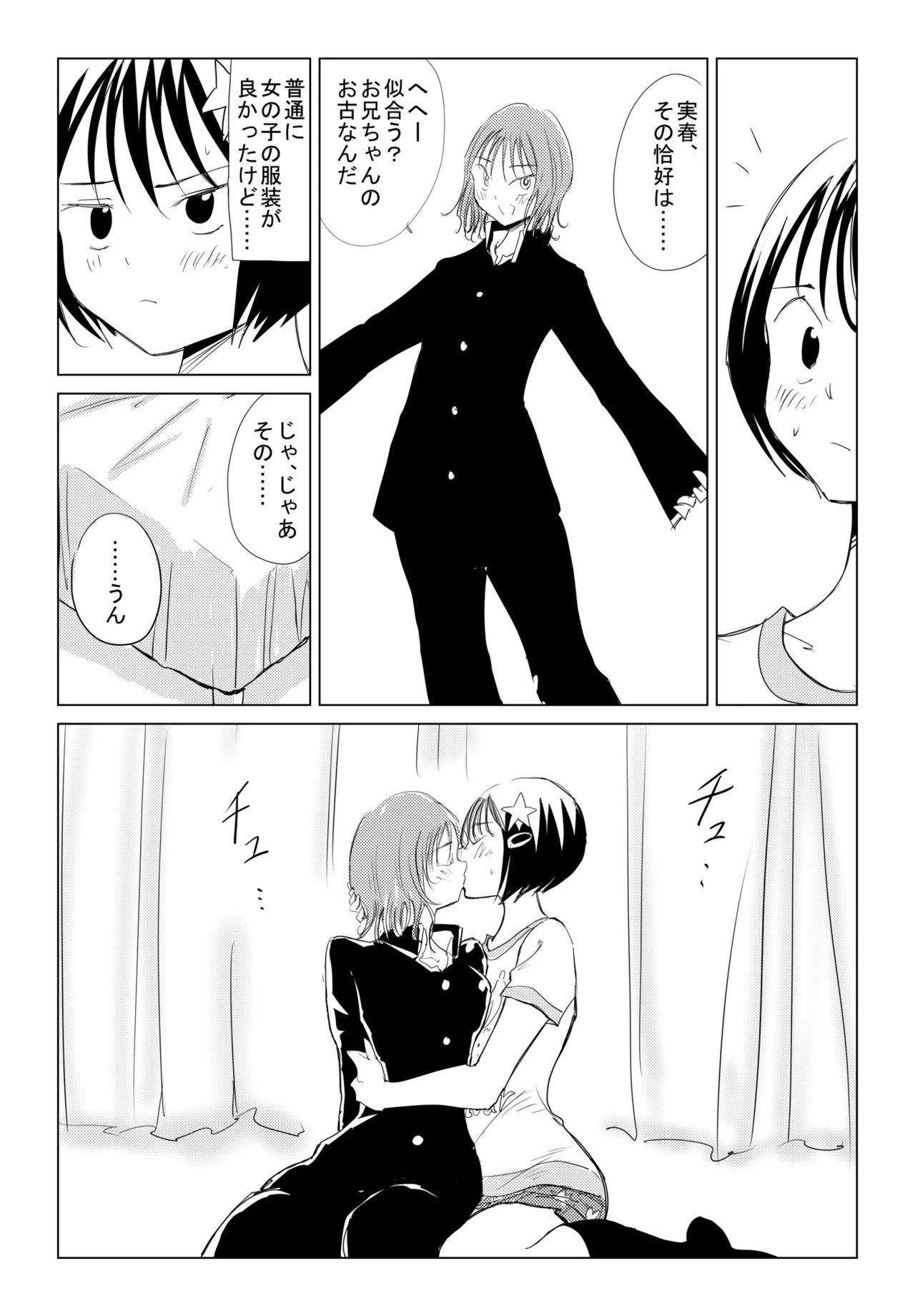 小春と実春 page 8 full
