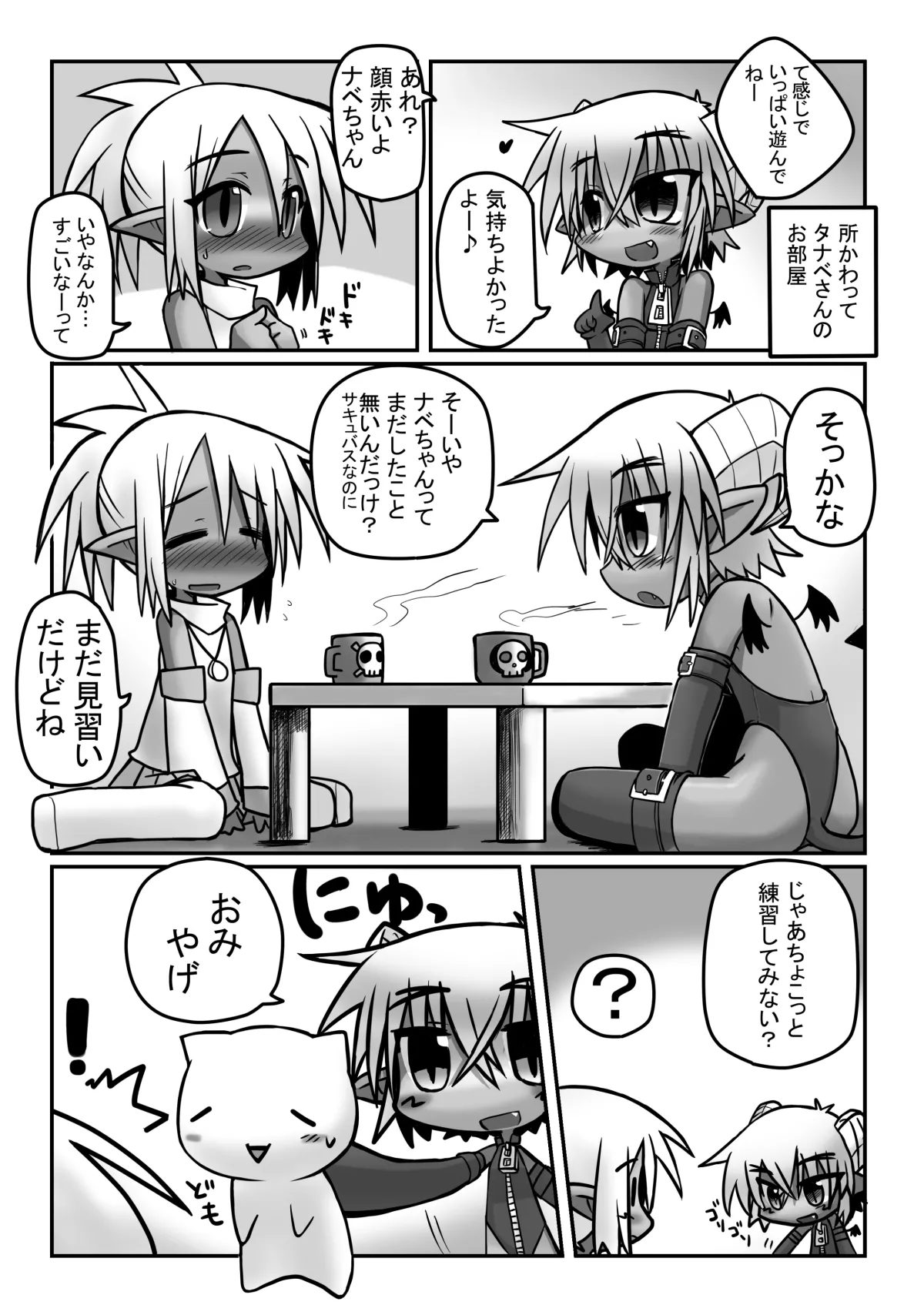 HITOYASUMIX 8 page 7 full