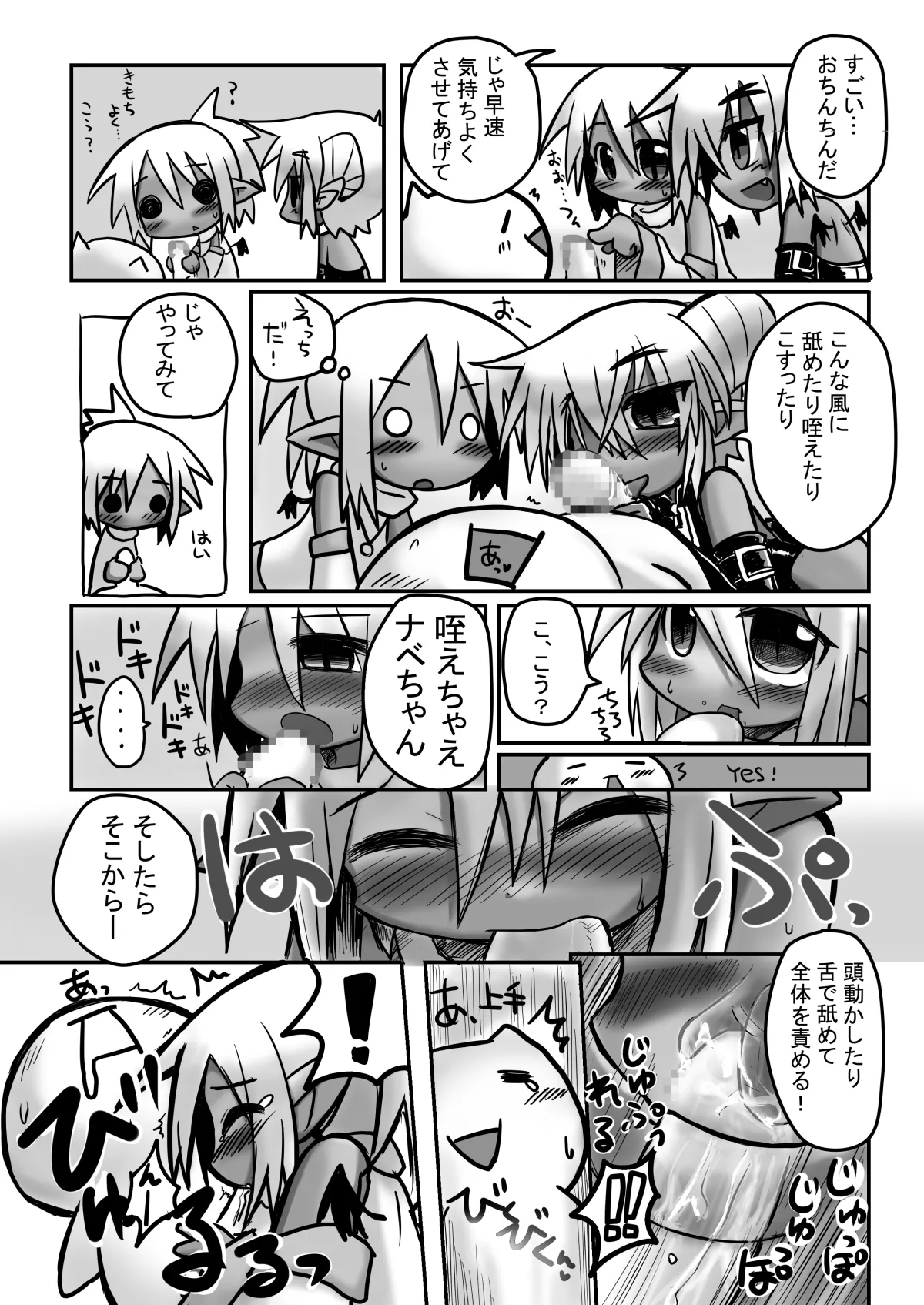 HITOYASUMIX 8 page 9 full