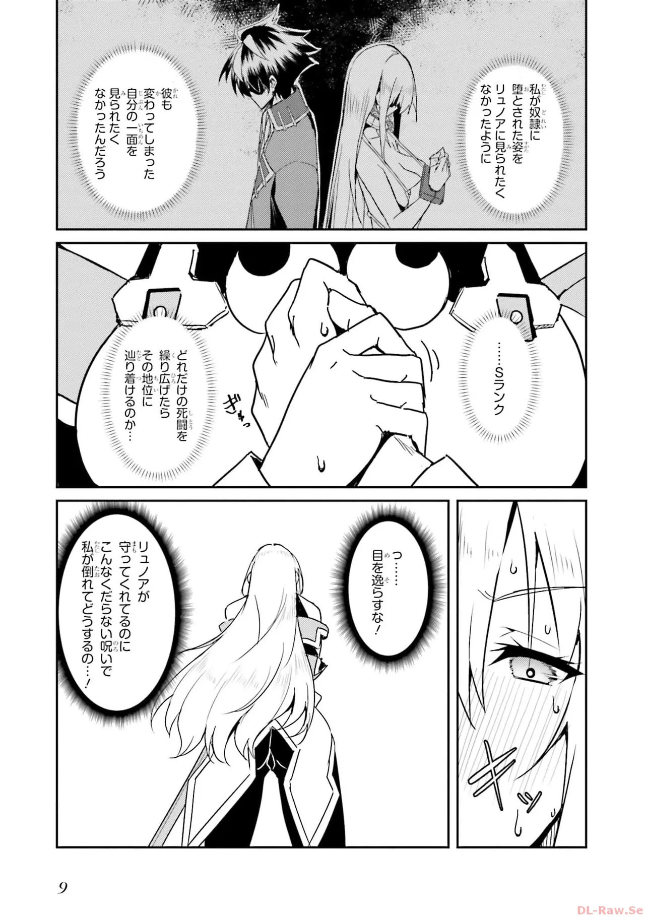 一緒に剣の修行をした幼馴染が奴隷になっていたので、Sランク冒険者の僕は彼女を買って守ることにした 第02巻 page 11 full