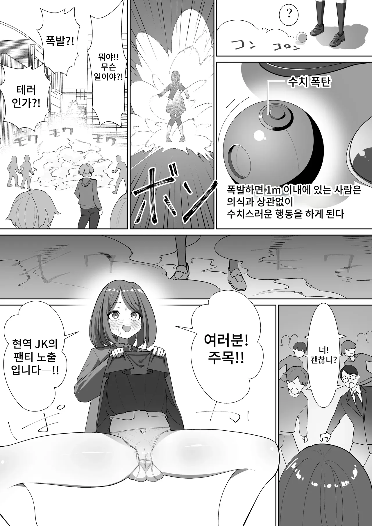 Shūchi Bomu Nagete Mita page 9 full