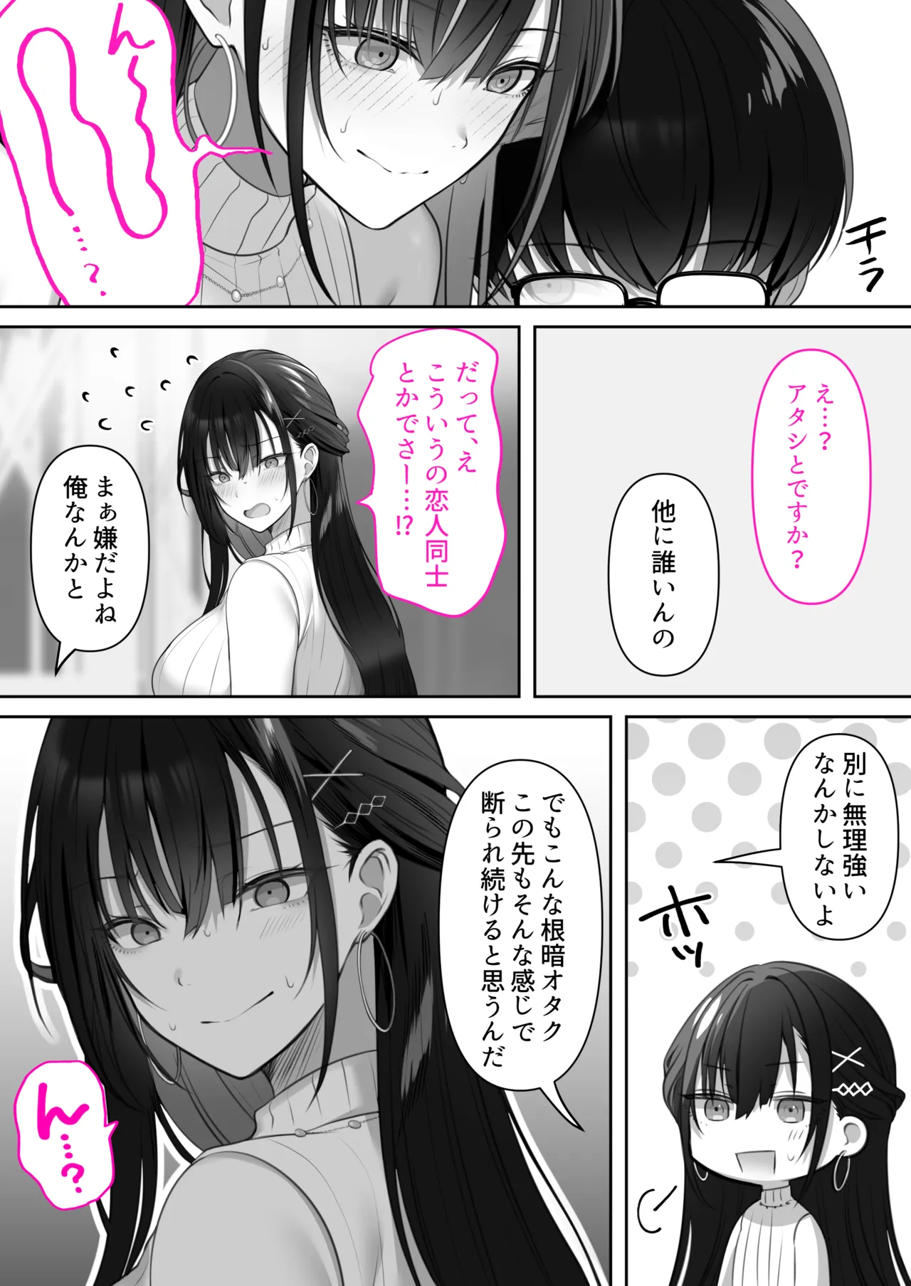 高身長ギャルとセックスしてから死？ page 12 full