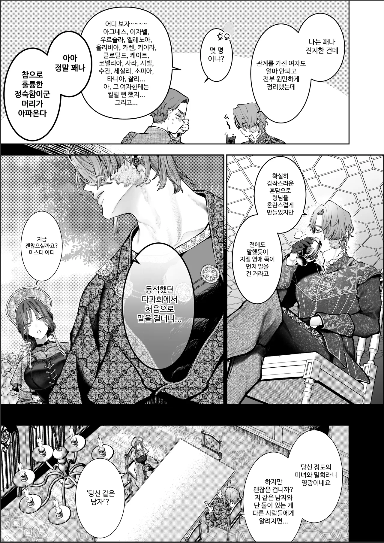 Houtou Kizoku wa Moto Outaishihi to no Haramasekon de Isogashii - The Rake and The Once Crowned Princess page 12 full