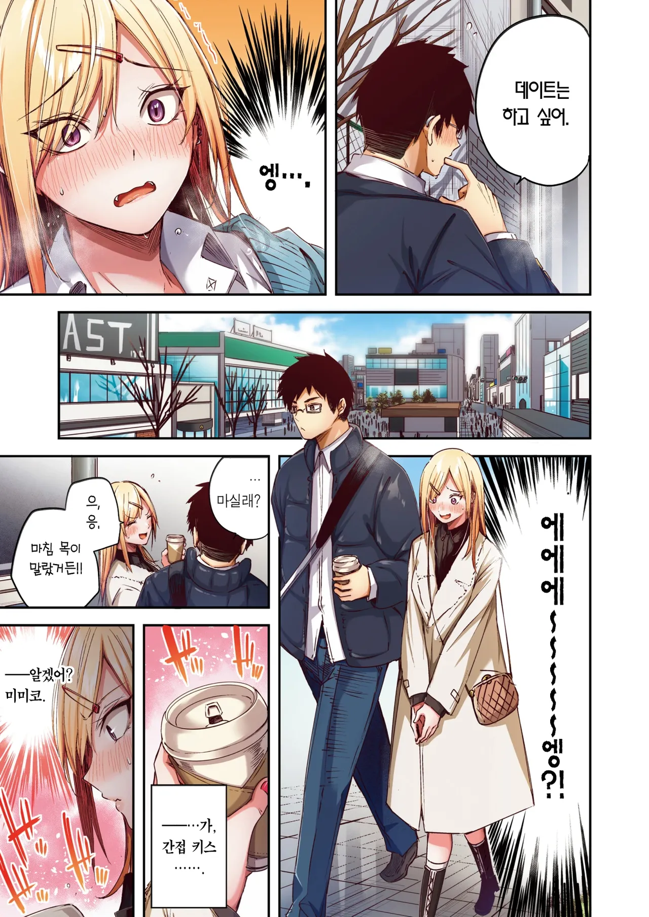 Oshi Gal to Tansaibou page 6 full