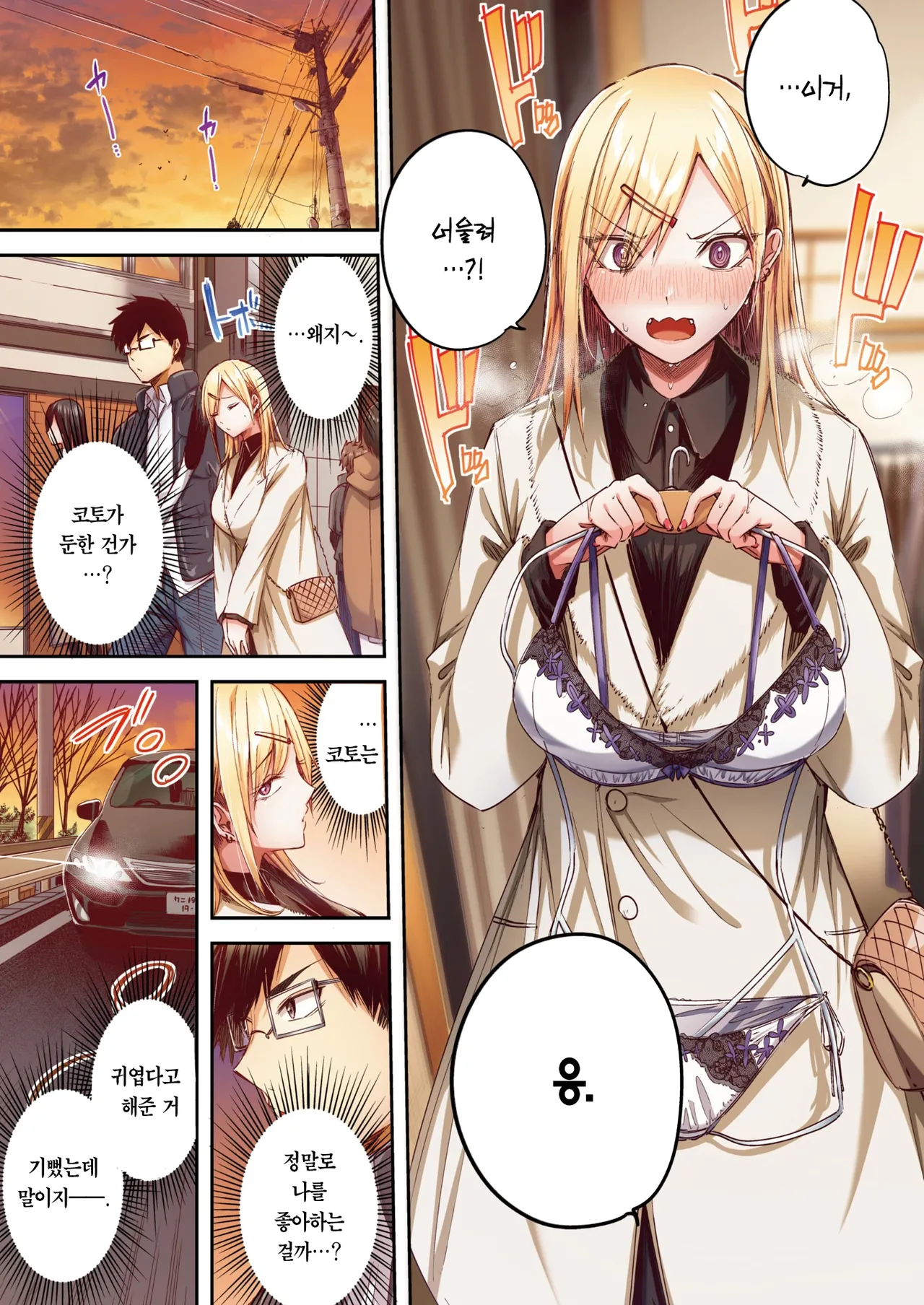 Oshi Gal to Tansaibou page 8 full