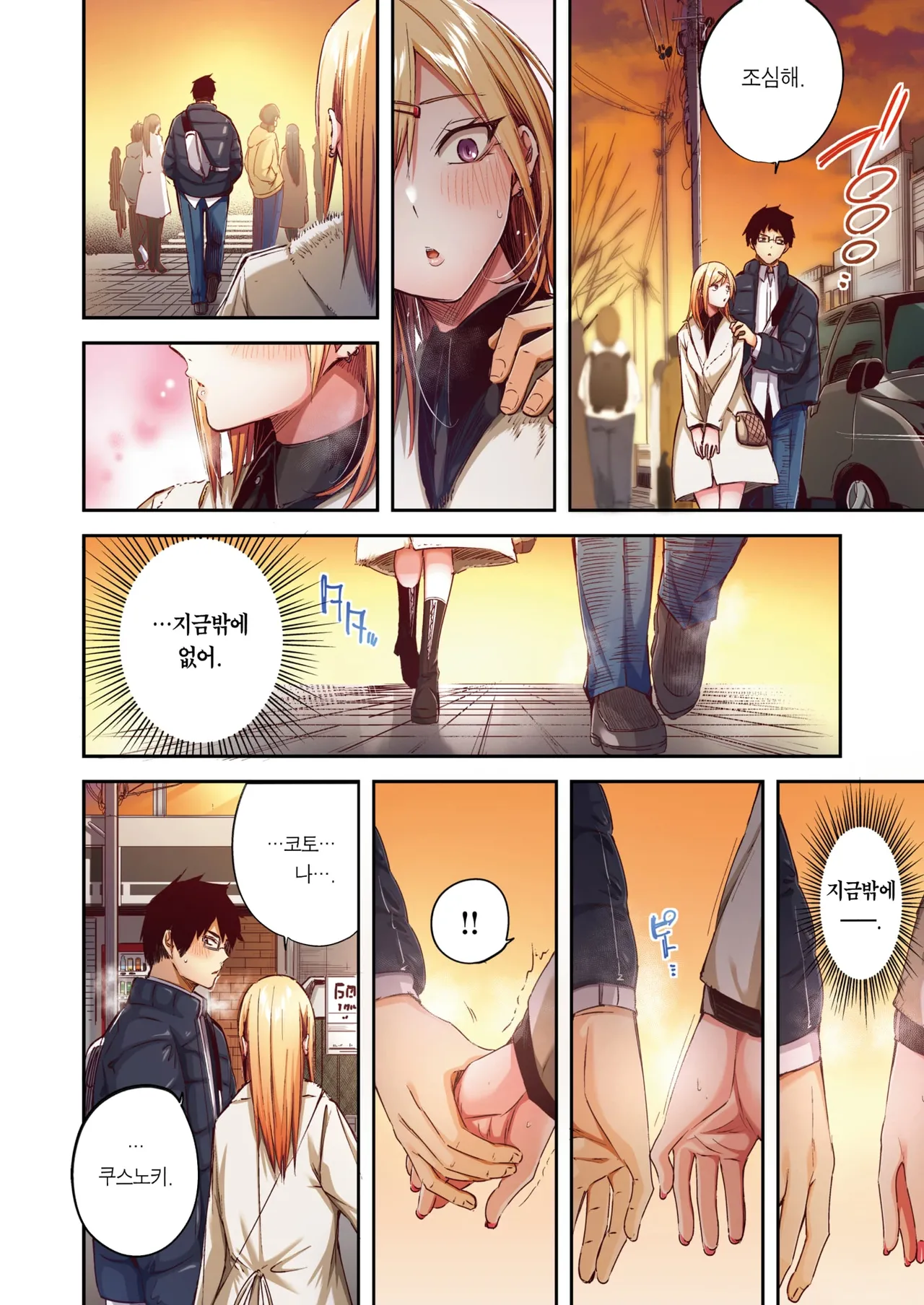 Oshi Gal to Tansaibou page 9 full