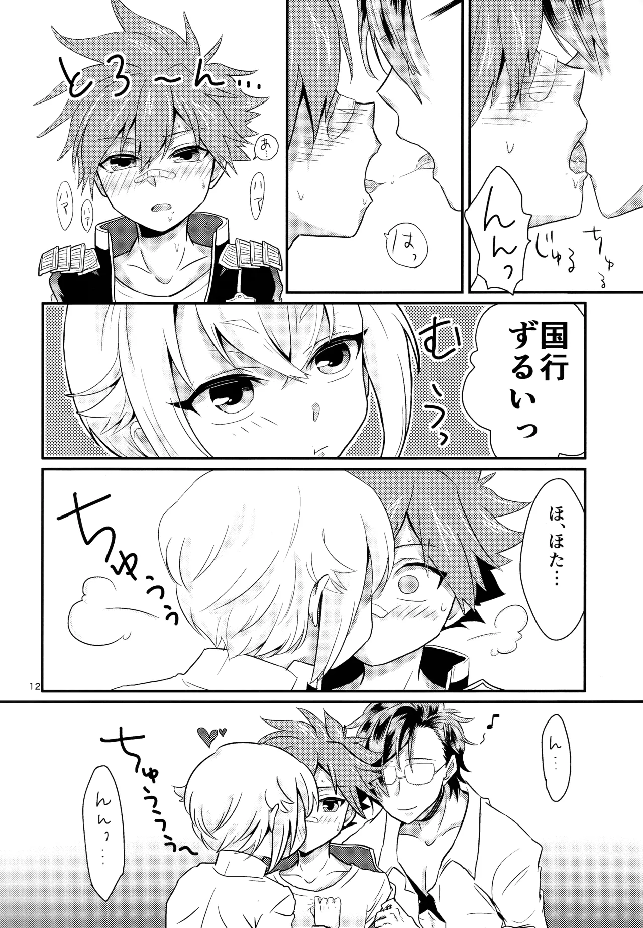 ミックス汁ス page 11 full