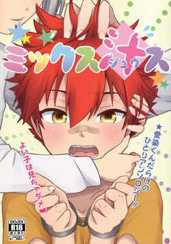 ミックス汁ス