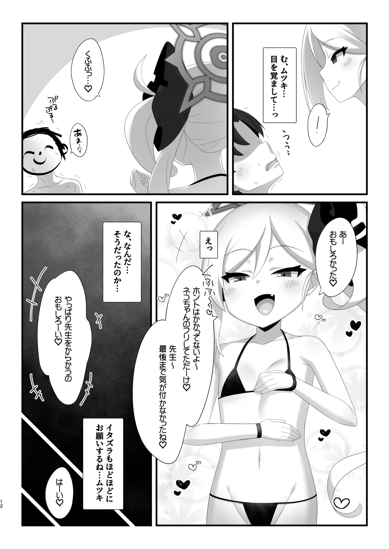 Saimin Neko Mutsuki-chan ni Nyannyan sarete mo Makenai!! page 11 full