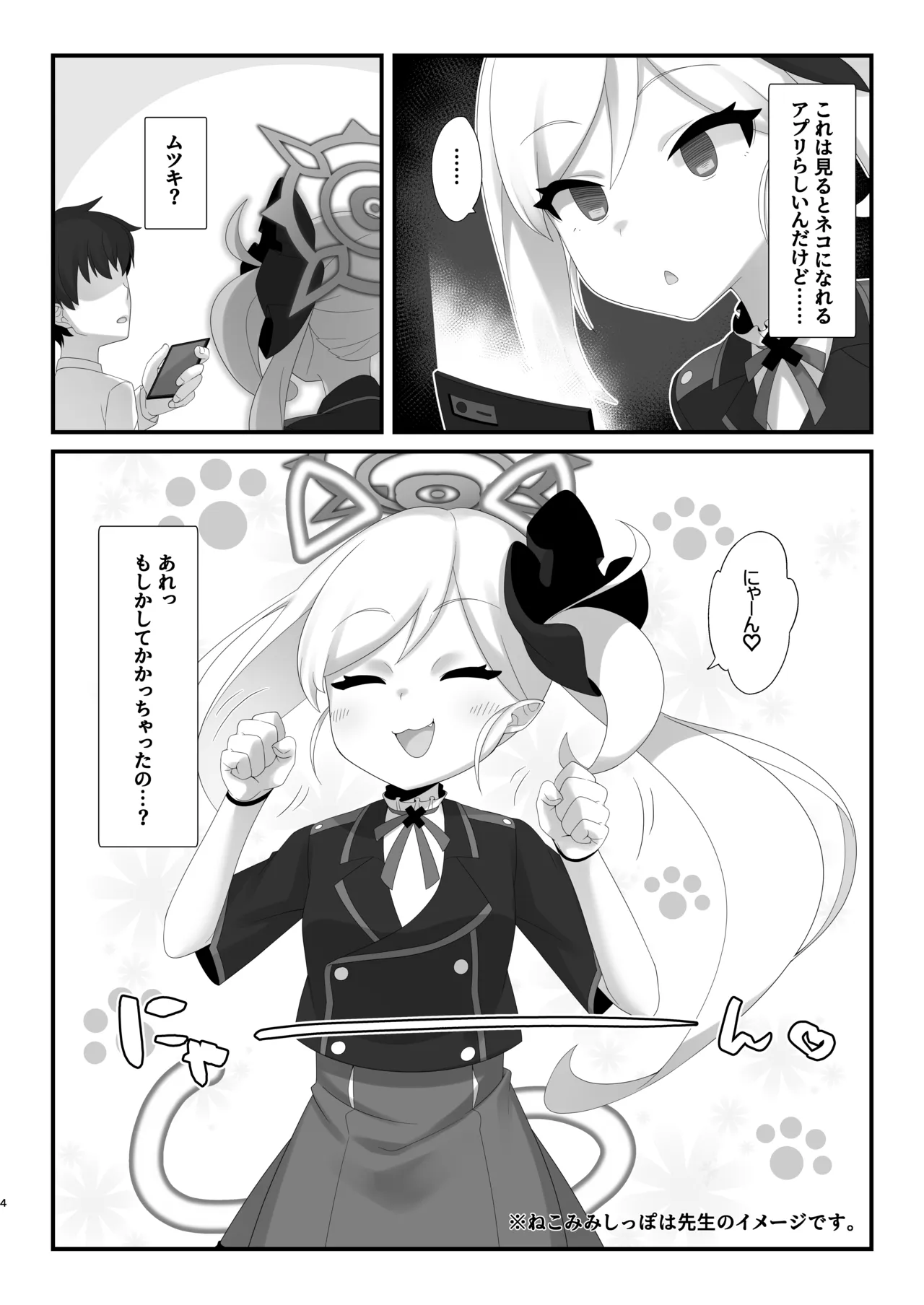 Saimin Neko Mutsuki-chan ni Nyannyan sarete mo Makenai!! page 3 full