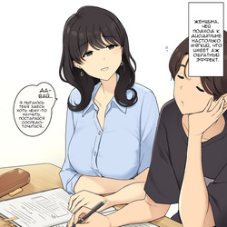 Shikarikata ga Yasashi Sugiru Onee-san ga Kairaku Semesarechau Hanashi | Женщина, чей подход к дисциплине настолько мягкий, что имеет аж обратный эффект
