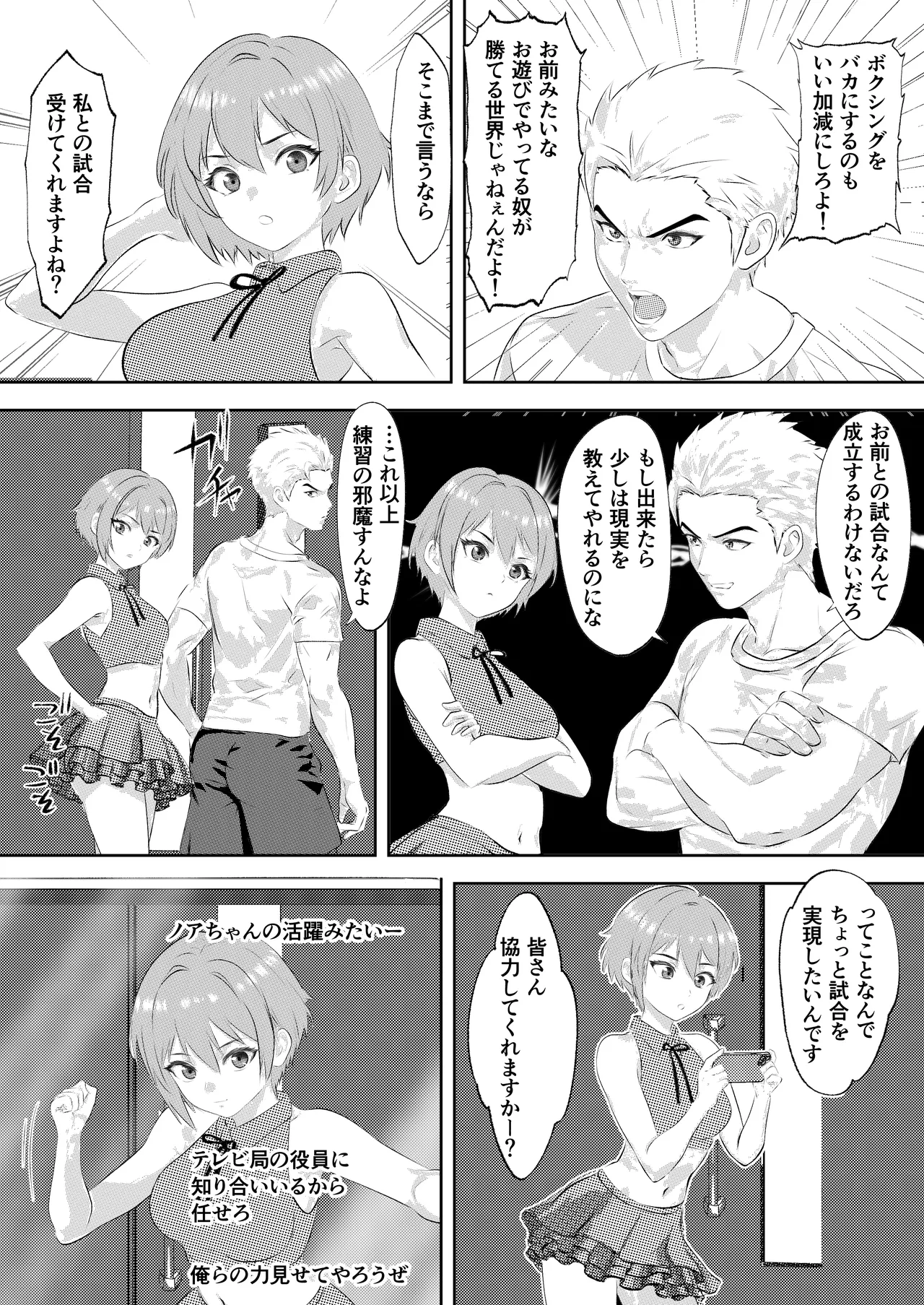 Summon - New Idol's Promotion: Exhibition Match vs Male Pro Boxer! page 5 full