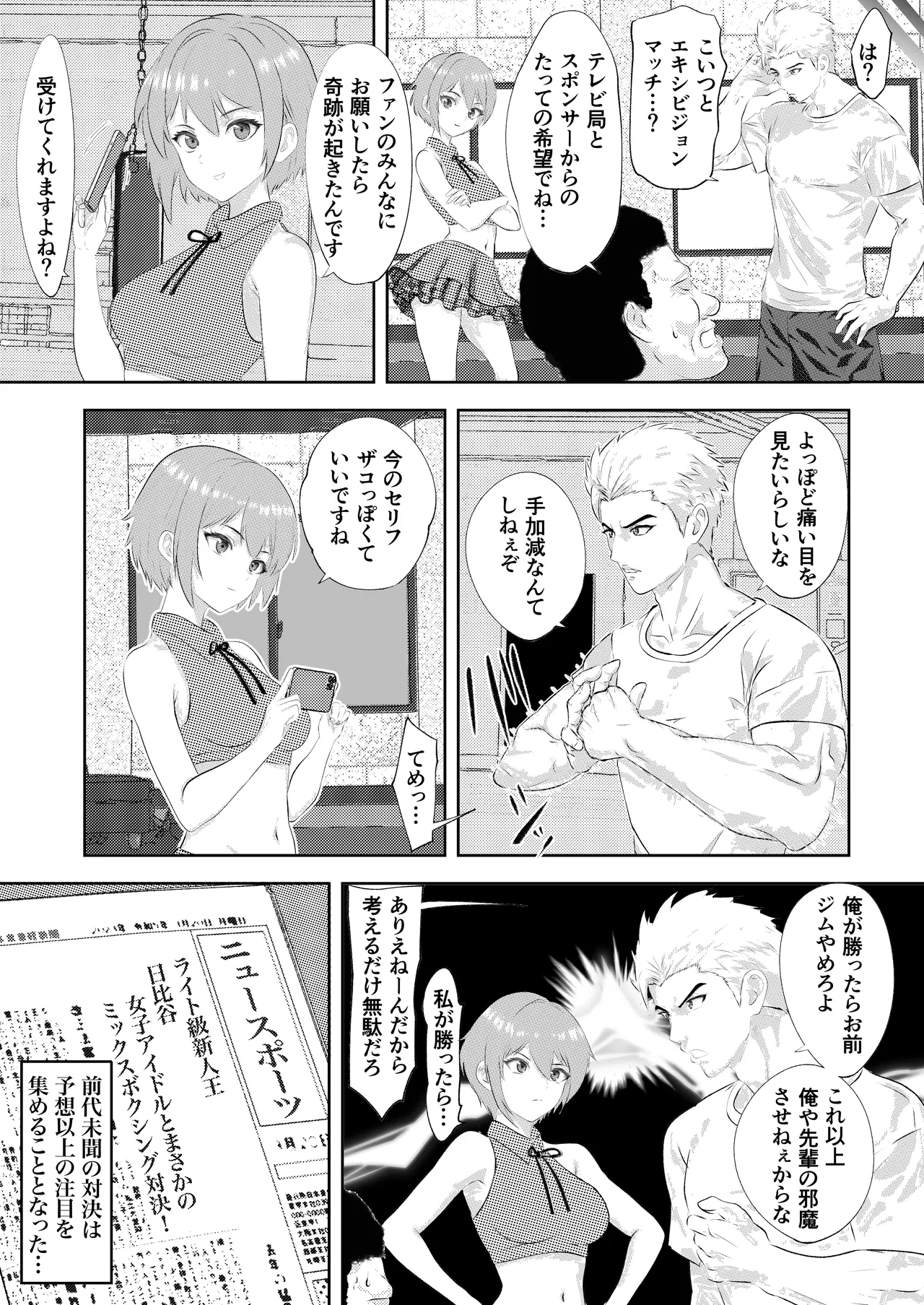Summon - New Idol's Promotion: Exhibition Match vs Male Pro Boxer! page 6 full