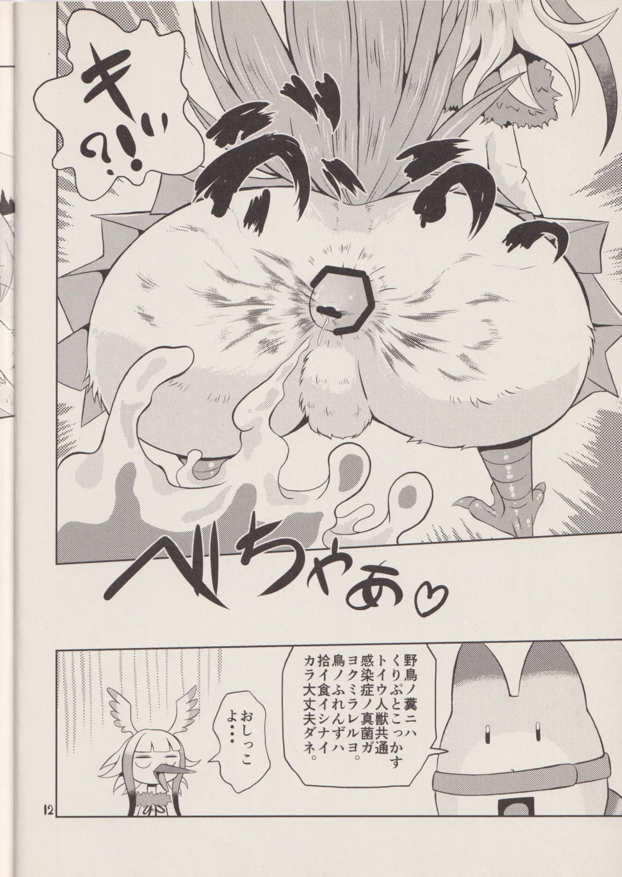 「けものフレンズ」 ケモ尿フレンズ page 11 full