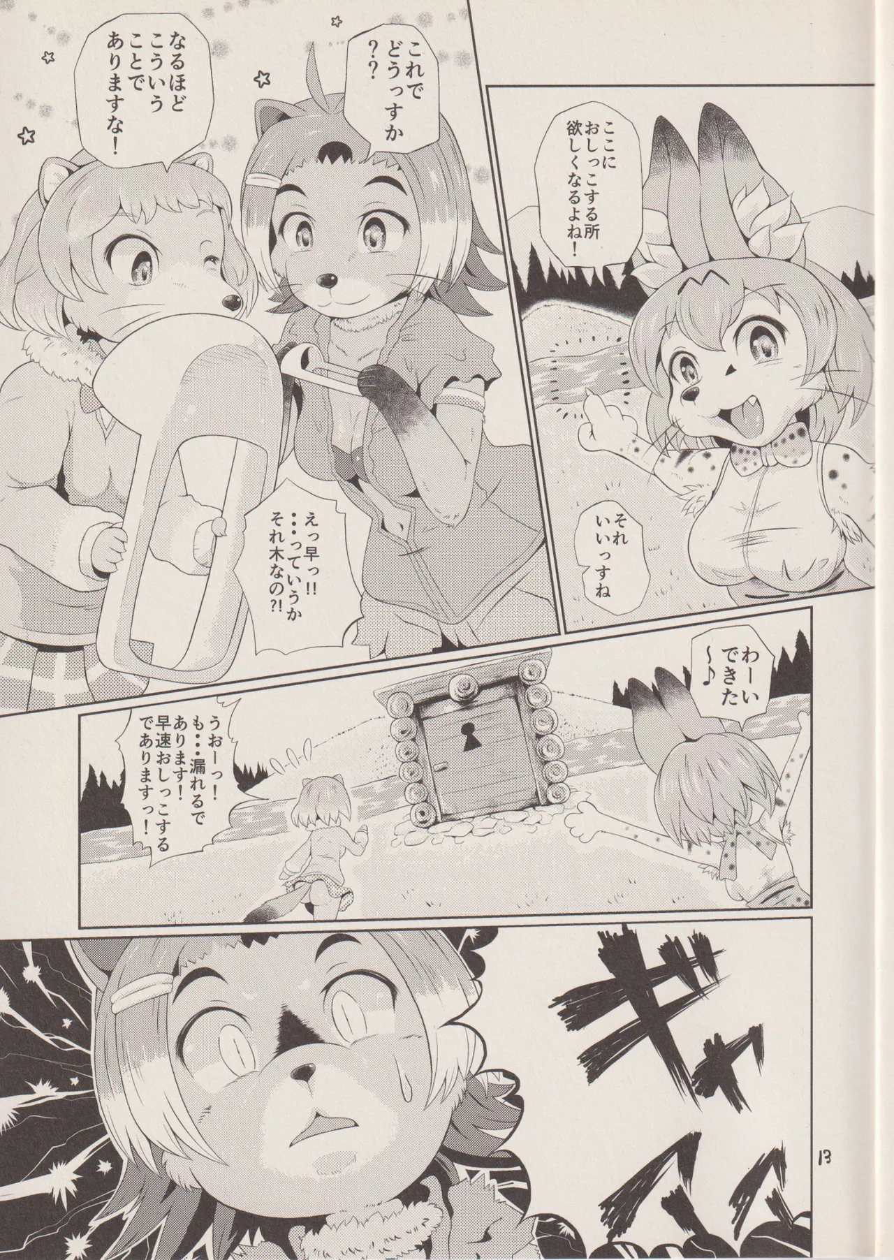 「けものフレンズ」 ケモ尿フレンズ page 12 full