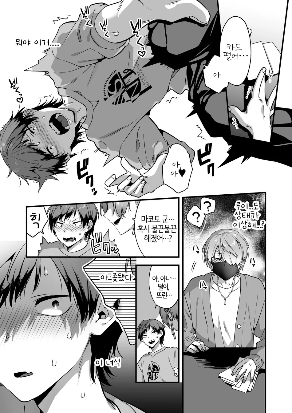 Ecchi na Aroma o Taite mitara Daisanji ni Narimashita. | 야한 아로마를 피웠더니 대참사가 났습니다. page 11 full
