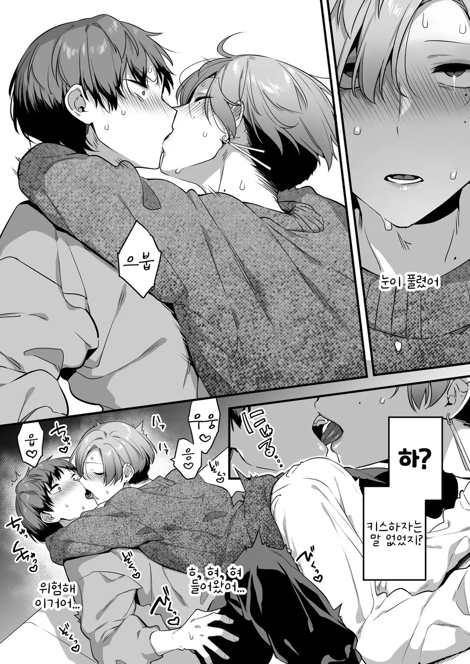 Ecchi na Aroma o Taite mitara Daisanji ni Narimashita. | 야한 아로마를 피웠더니 대참사가 났습니다. page 12 full