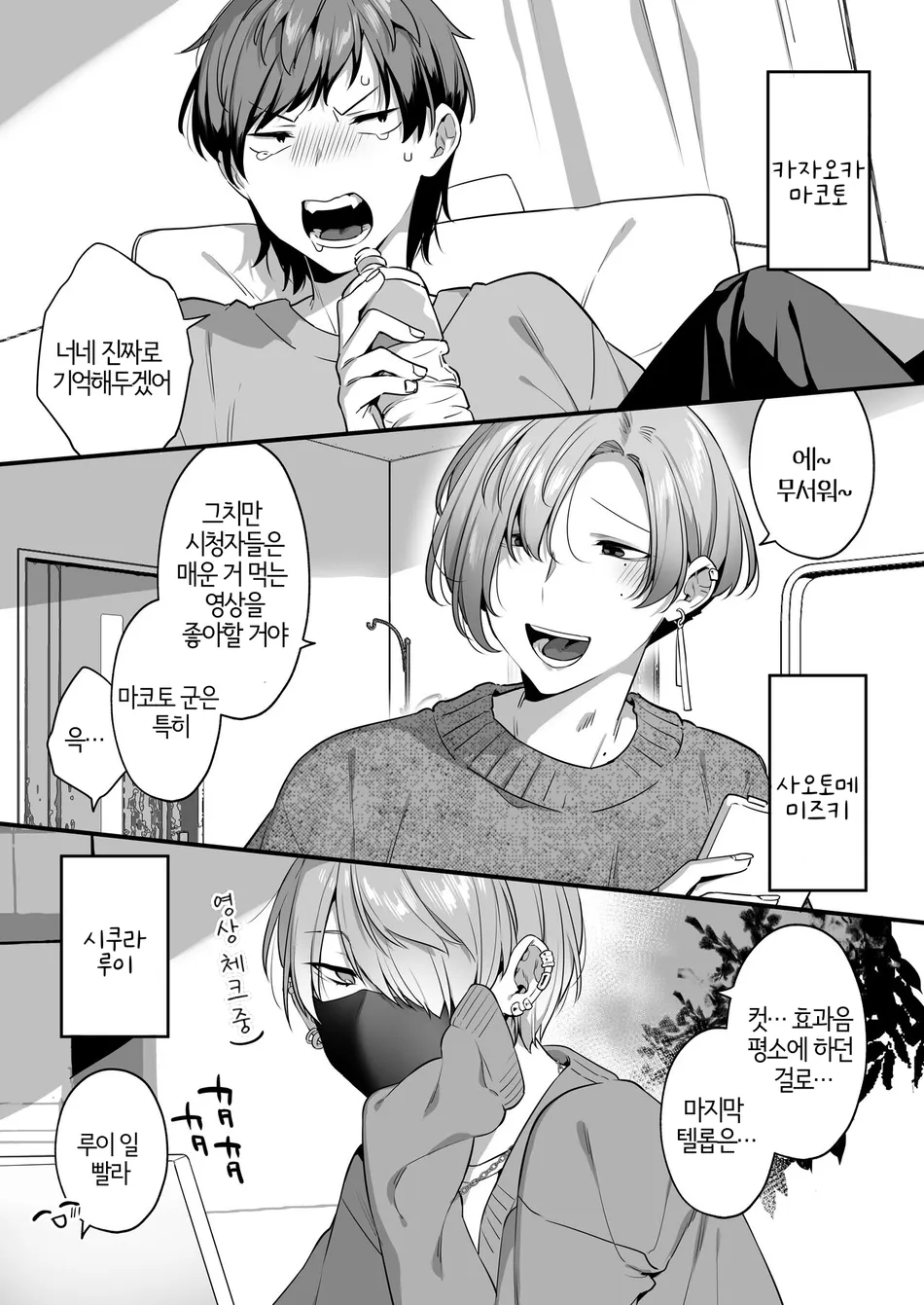 Ecchi na Aroma o Taite mitara Daisanji ni Narimashita. | 야한 아로마를 피웠더니 대참사가 났습니다. page 5 full