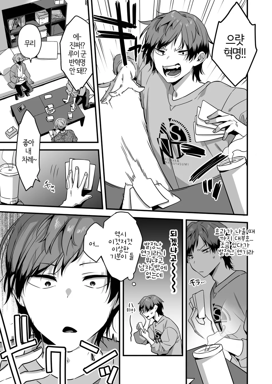 Ecchi na Aroma o Taite mitara Daisanji ni Narimashita. | 야한 아로마를 피웠더니 대참사가 났습니다. page 9 full