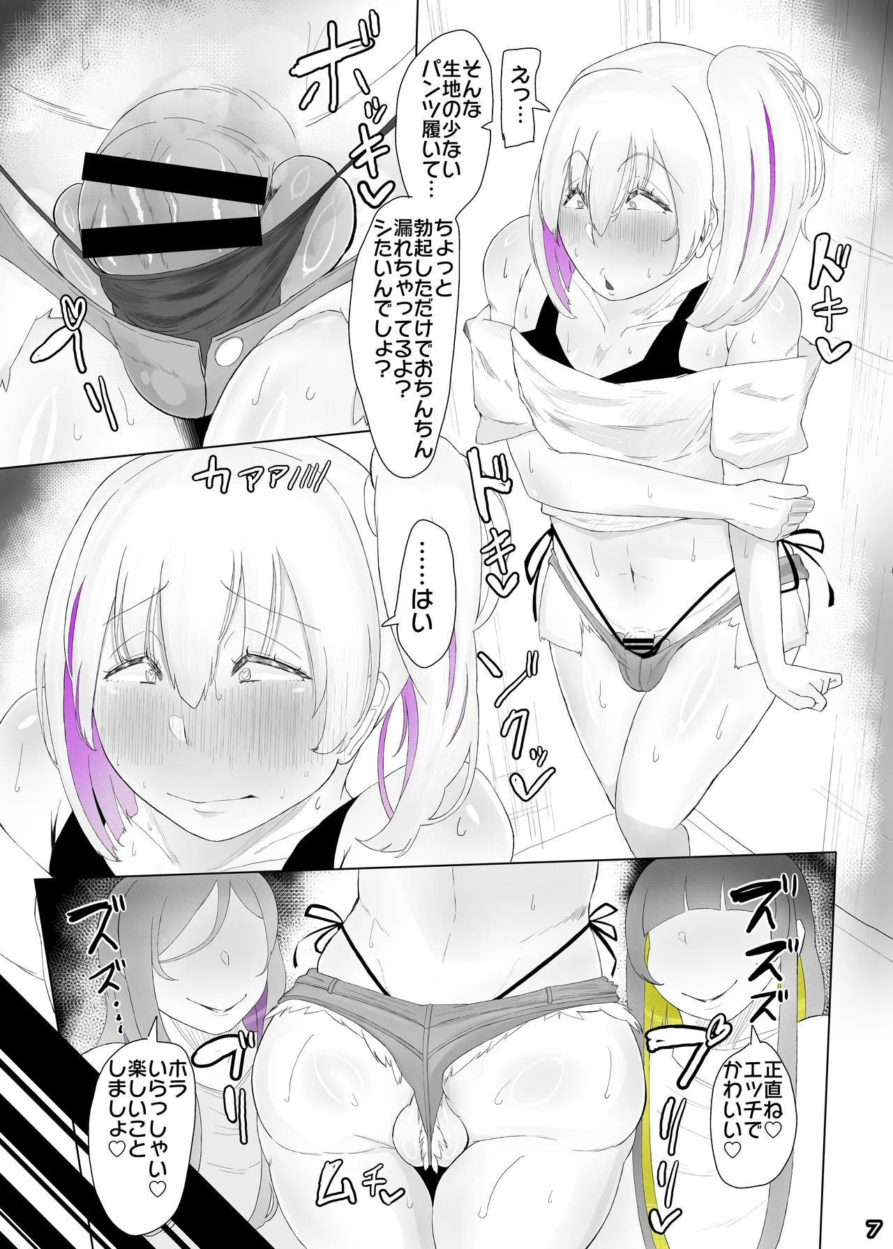 ドカパコ DOKAPAKO 男の娘・女装・メス男子総集編 page 7 full