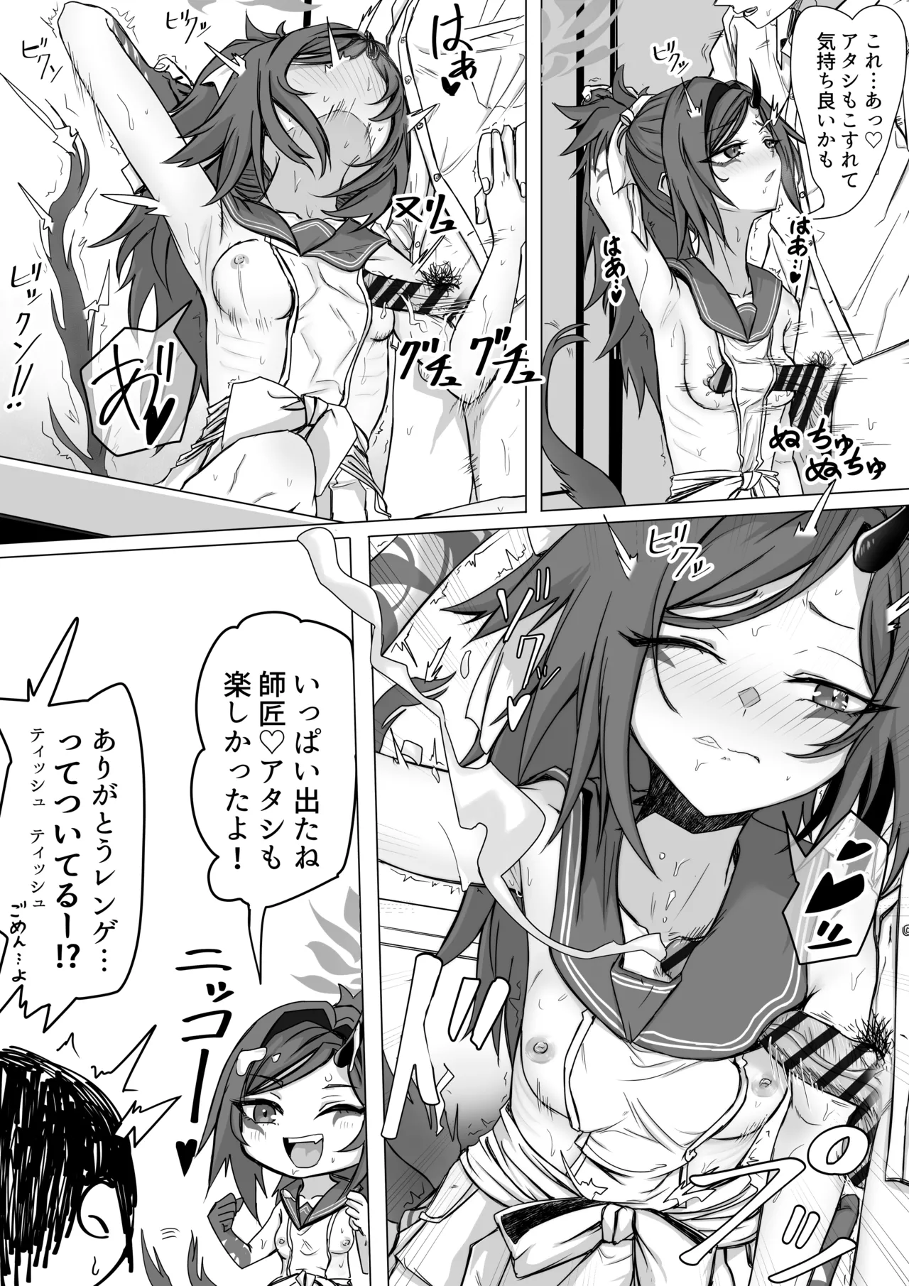 ひんぬ～πズリ部 page 4 full