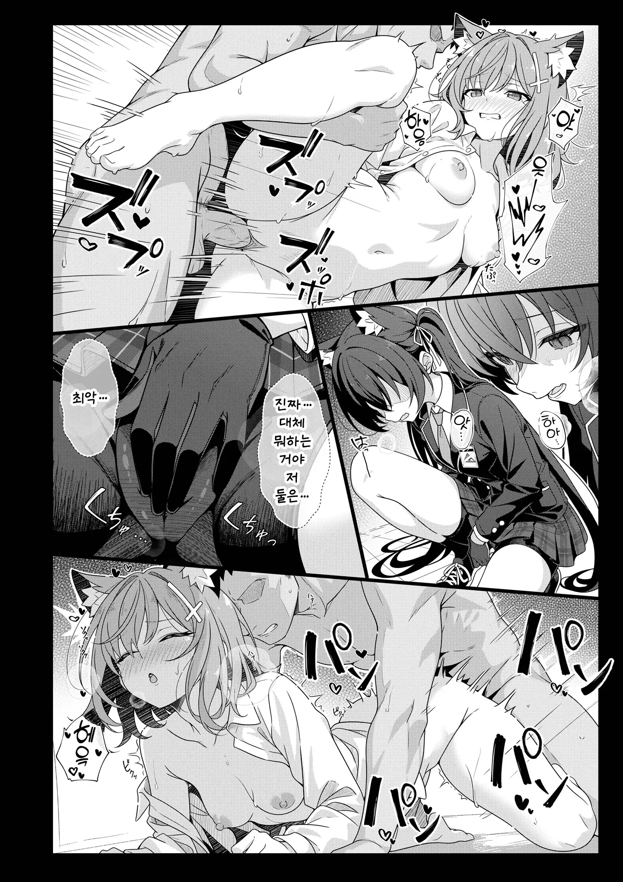 Futari nara Ii deshou! page 10 full