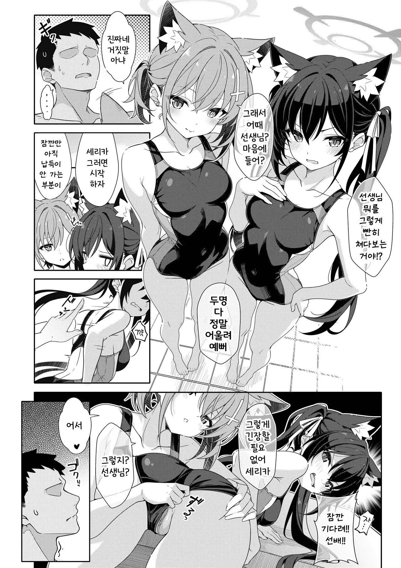 Futari nara Ii deshou! page 4 full