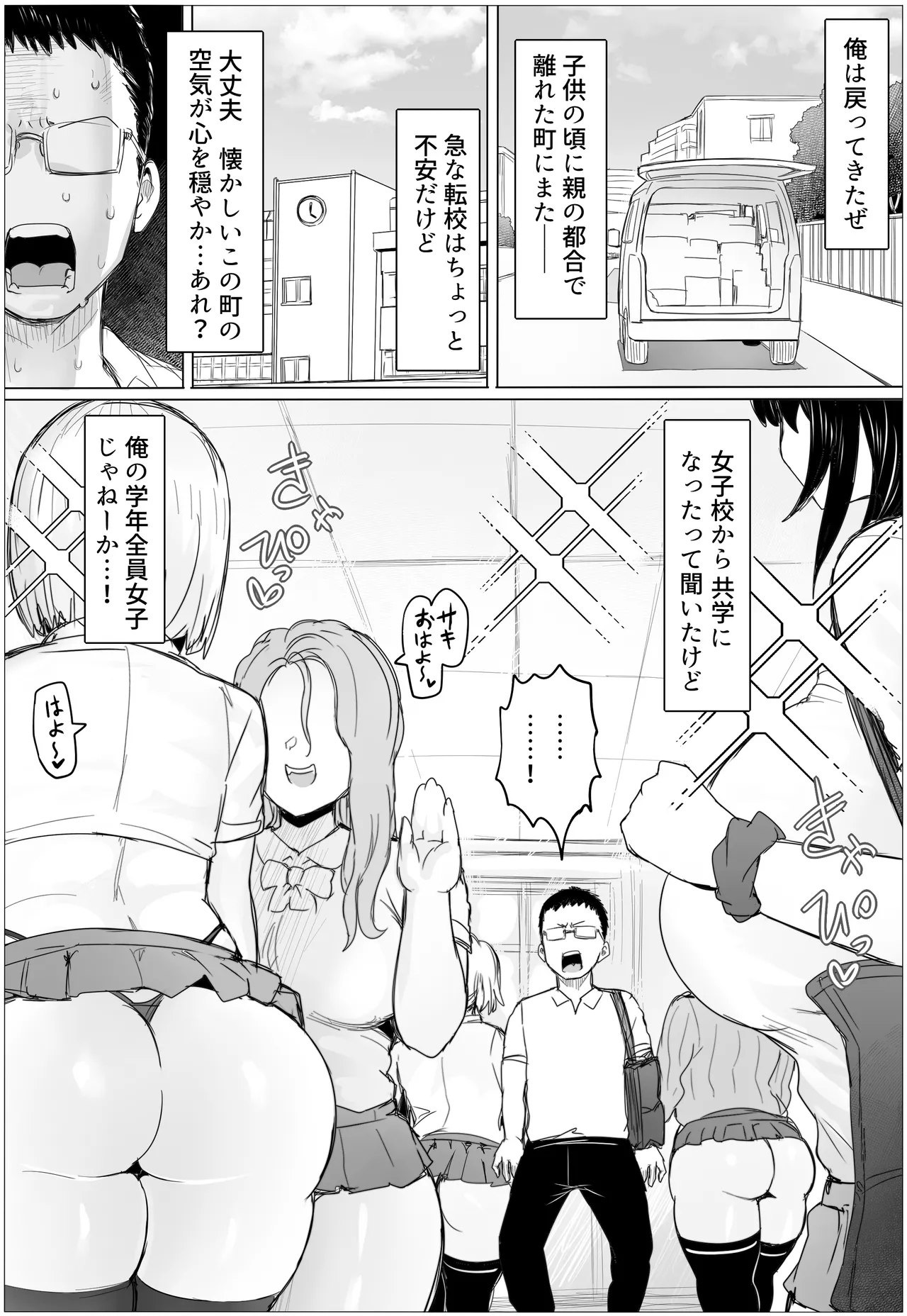 久しぶりに再会した幼馴染がムッチムチギャルになってんだけど page 2 full