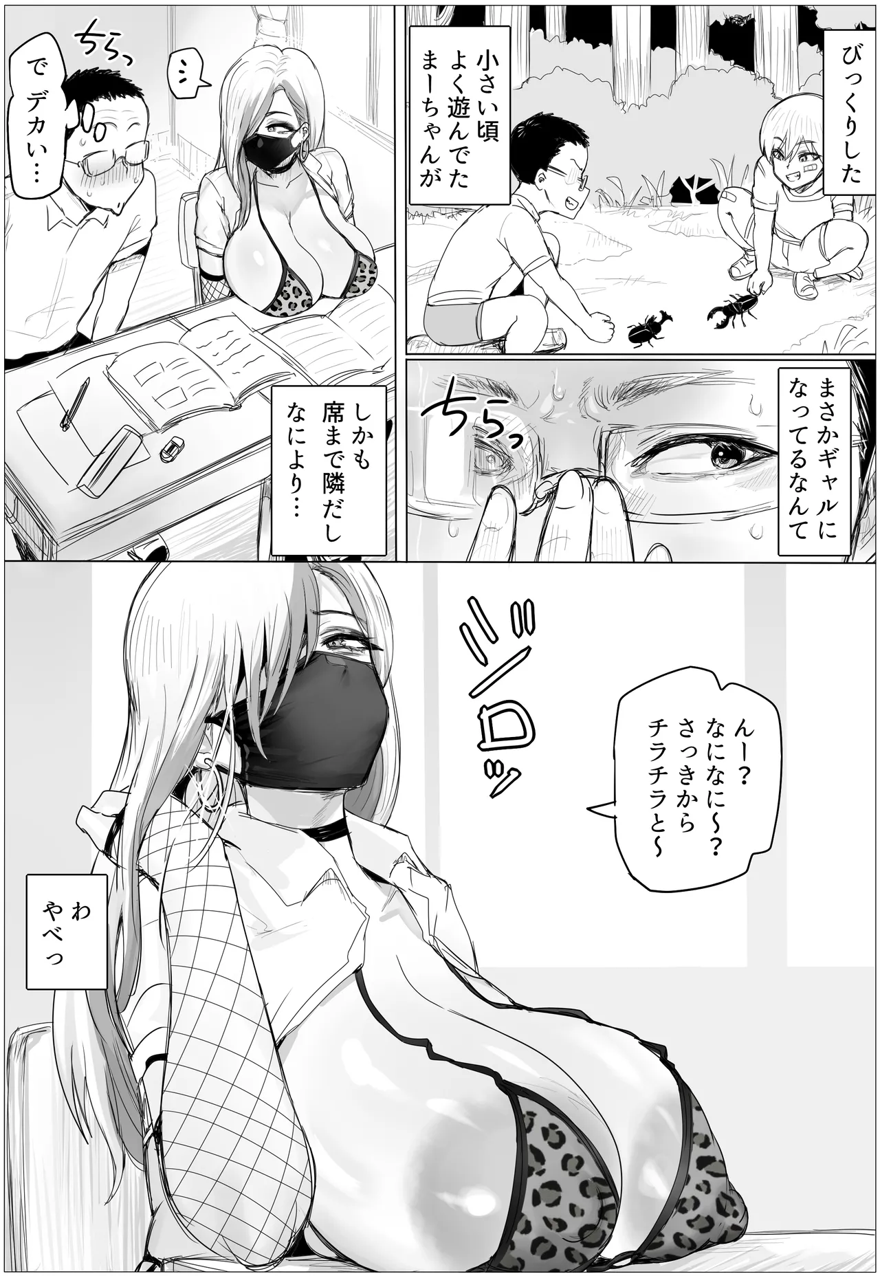 久しぶりに再会した幼馴染がムッチムチギャルになってんだけど page 4 full