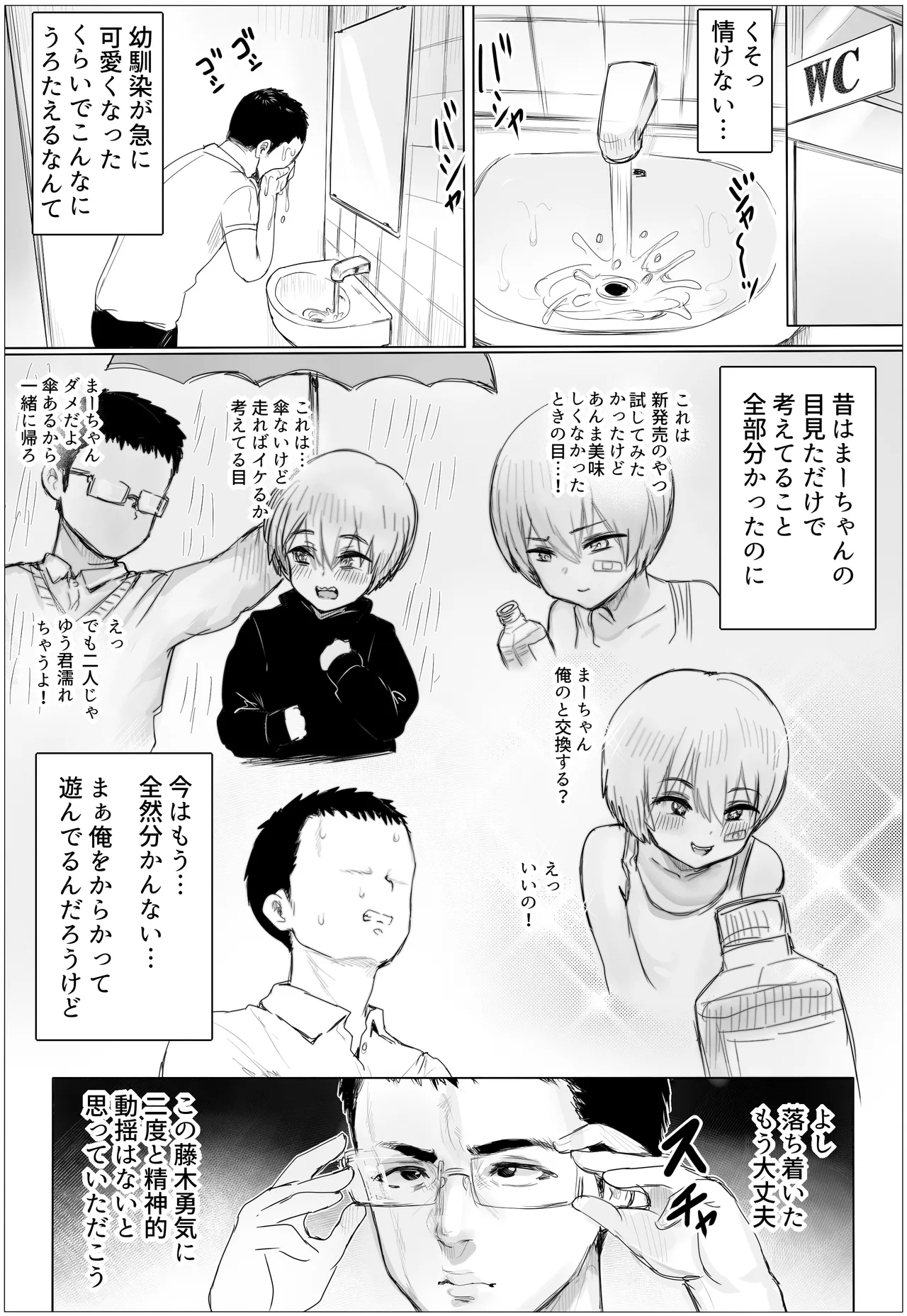 久しぶりに再会した幼馴染がムッチムチギャルになってんだけど page 8 full