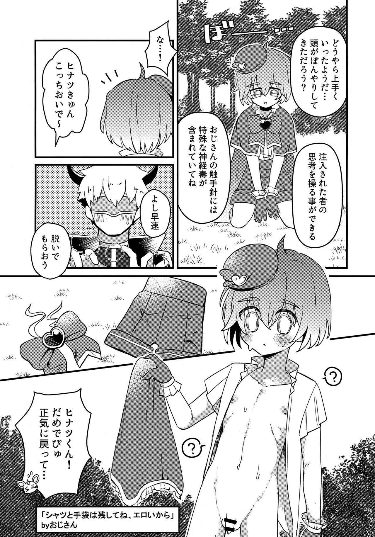 Junsui Mahou Shounen to Saimin de Ichatsuita Ken page 12 full