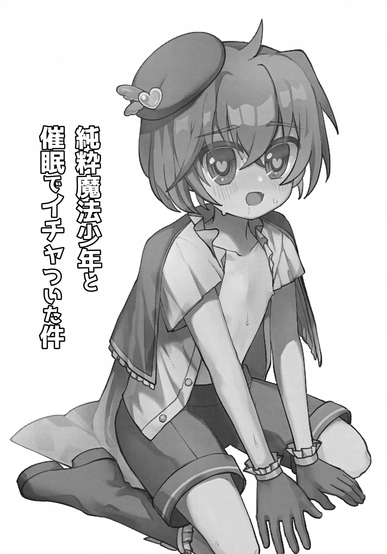 Junsui Mahou Shounen to Saimin de Ichatsuita Ken page 2 full
