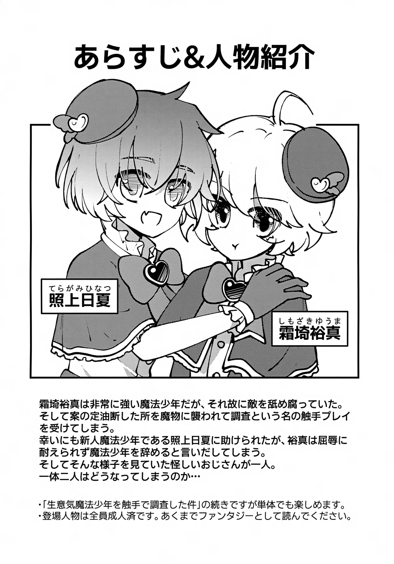 Junsui Mahou Shounen to Saimin de Ichatsuita Ken page 3 full